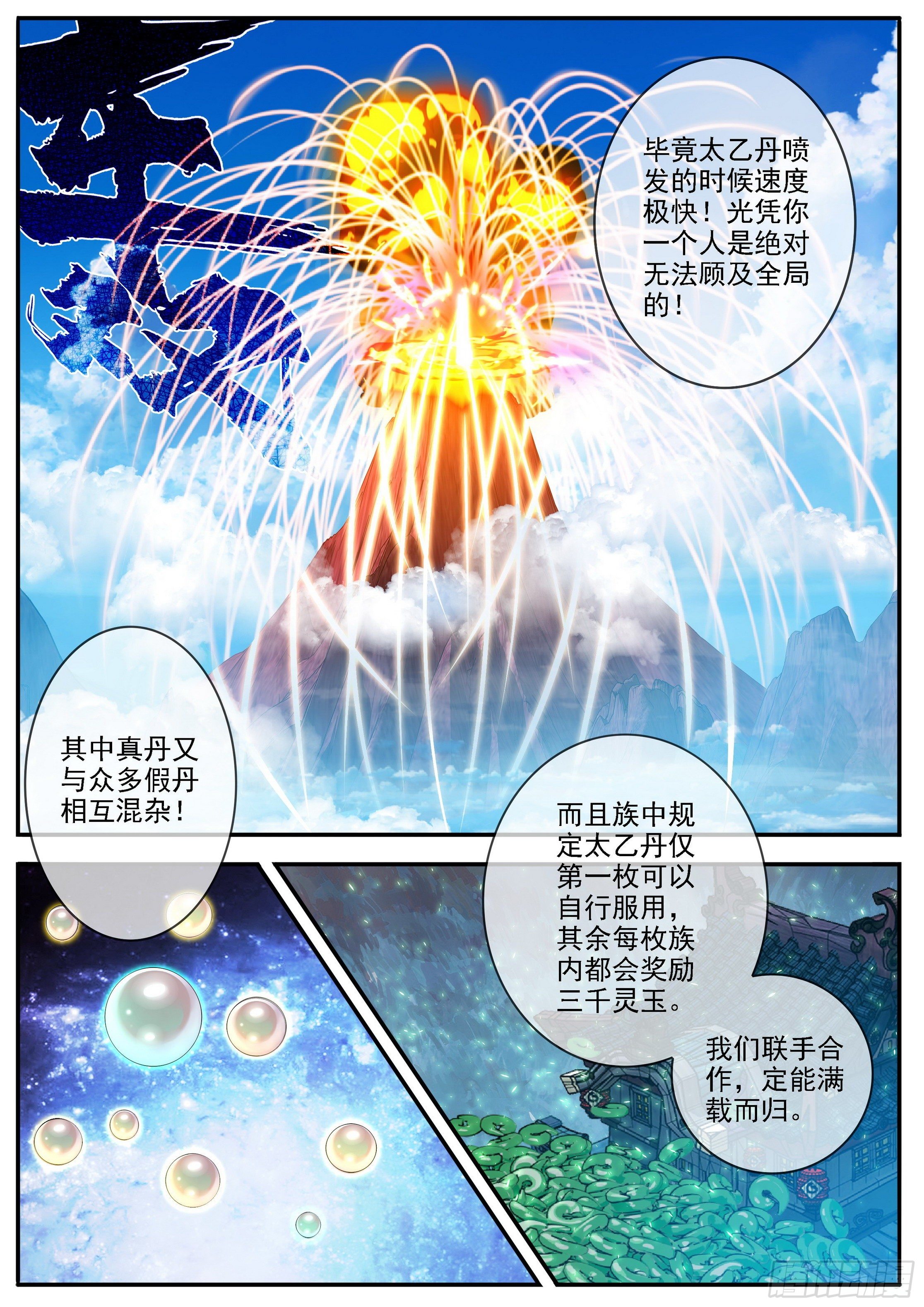 《六迹之梦魇宫》22 结盟 第14页