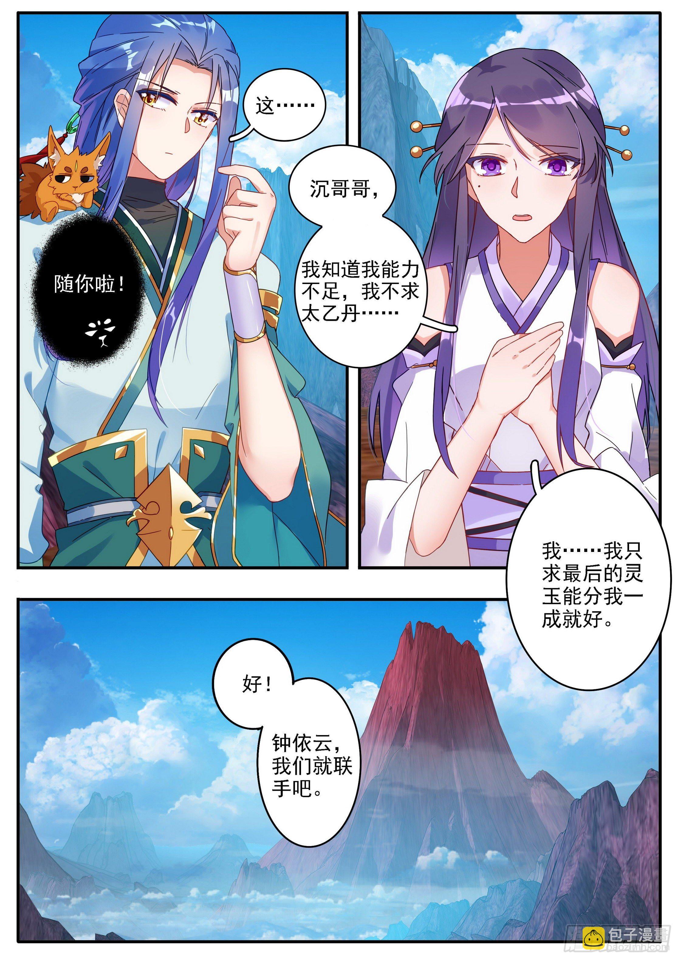 《六迹之梦魇宫》22 结盟 第15页