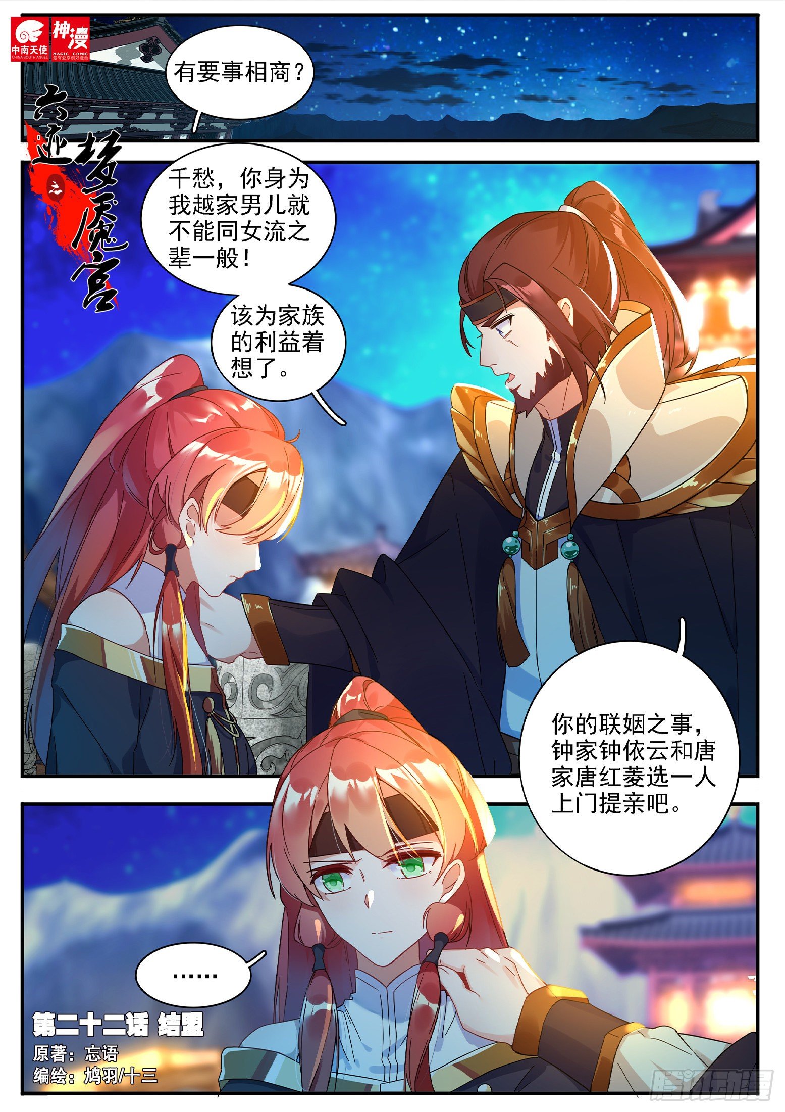 《六迹之梦魇宫》22 结盟 第1页