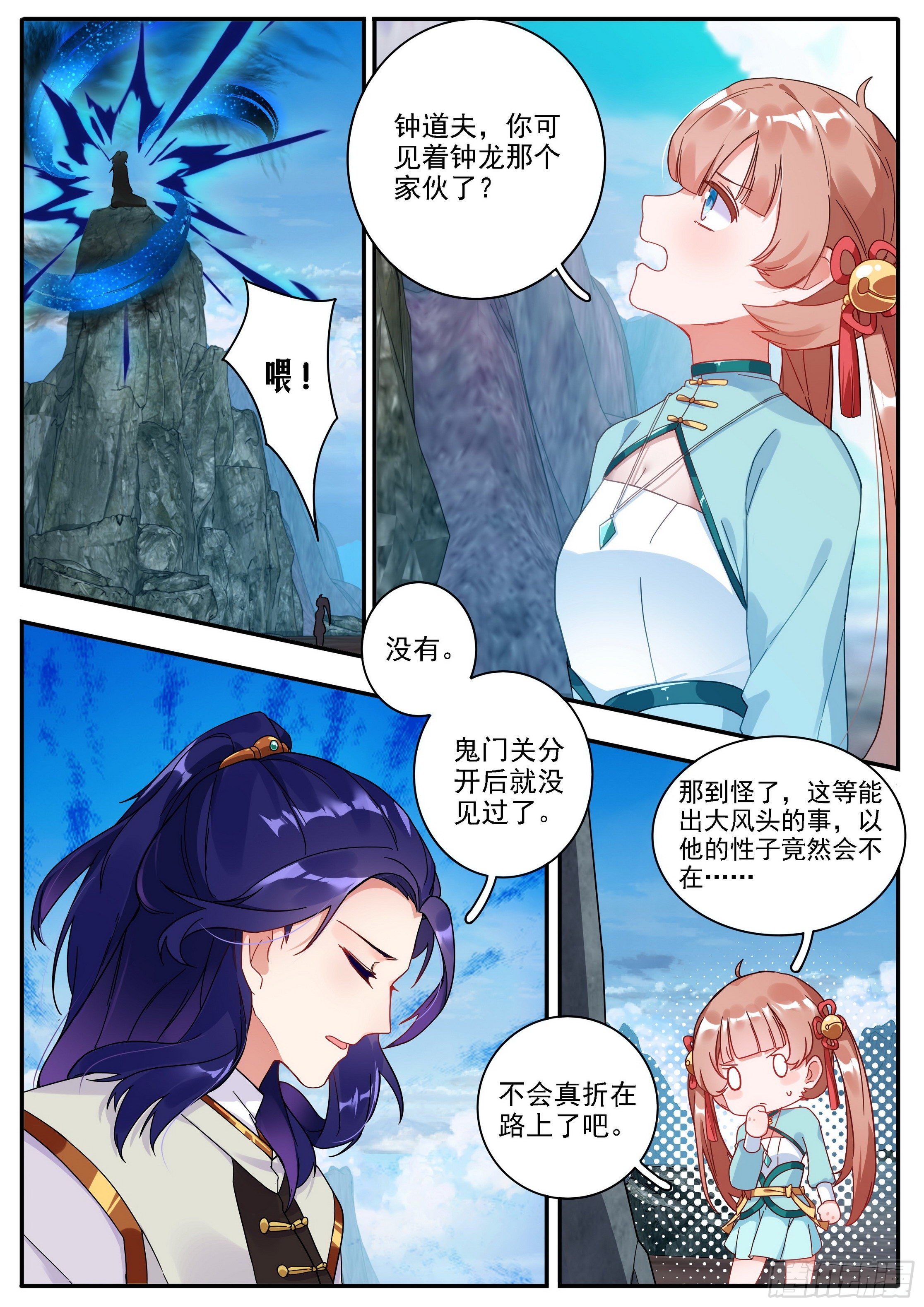 《六迹之梦魇宫》22 结盟 第3页