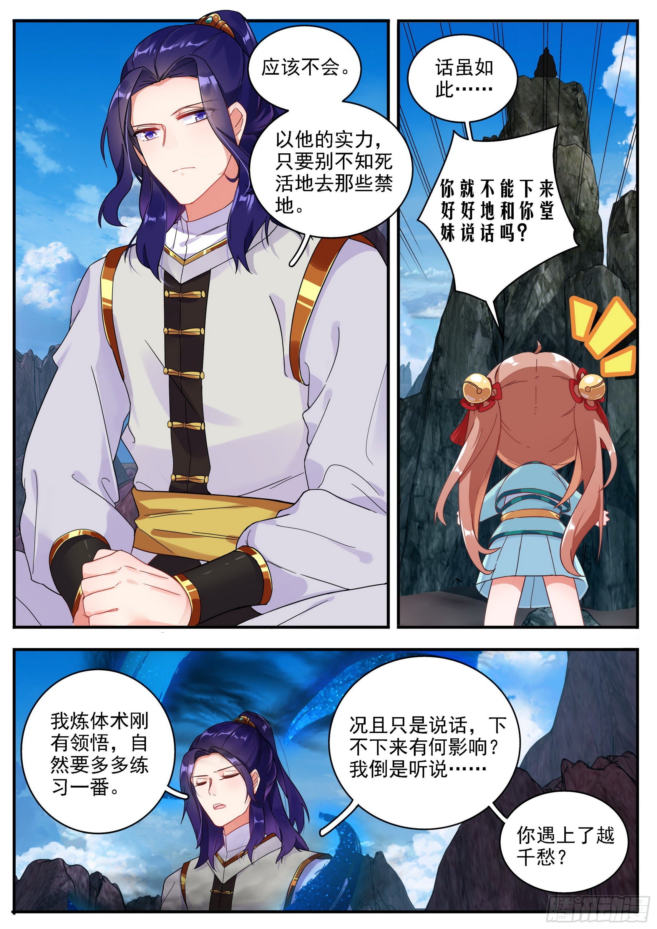《六迹之梦魇宫》22 结盟 第4页