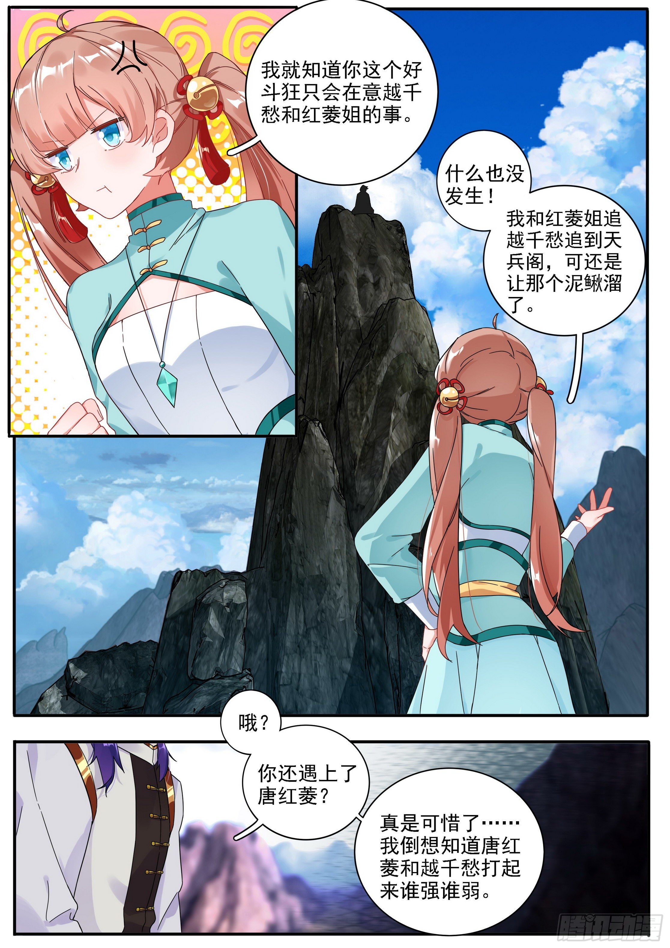 《六迹之梦魇宫》22 结盟 第5页