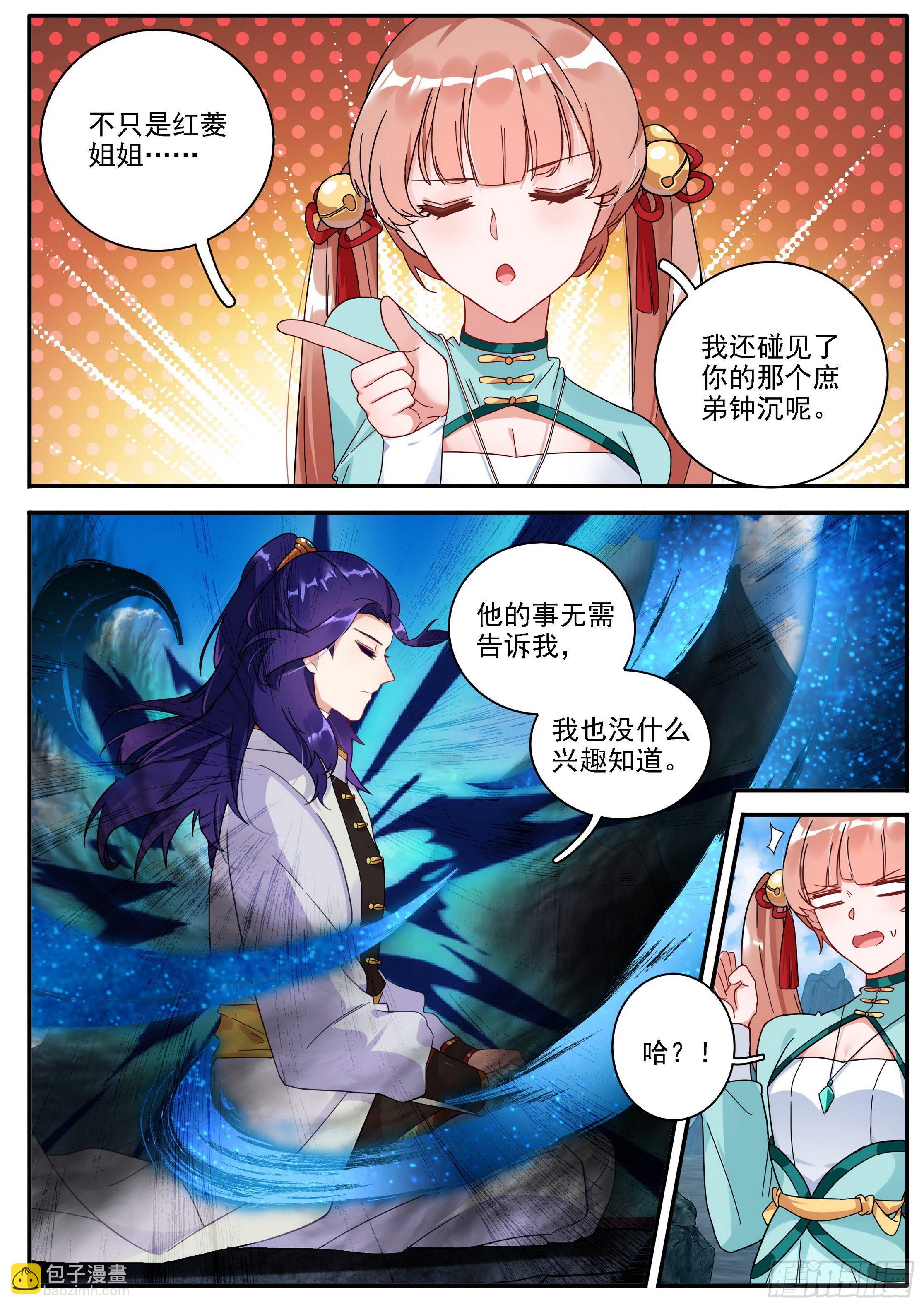 《六迹之梦魇宫》22 结盟 第6页