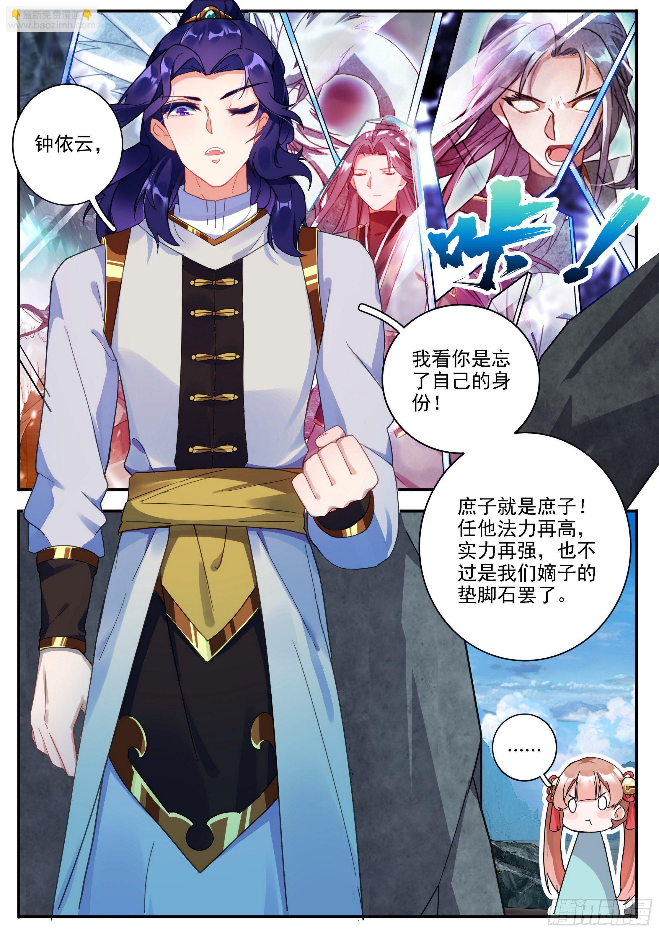 《六迹之梦魇宫》22 结盟 第8页