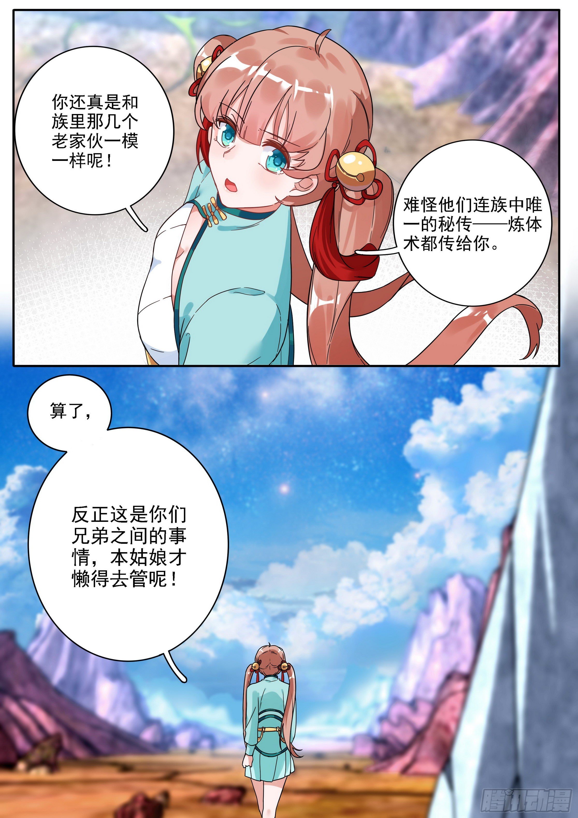 《六迹之梦魇宫》22 结盟 第9页