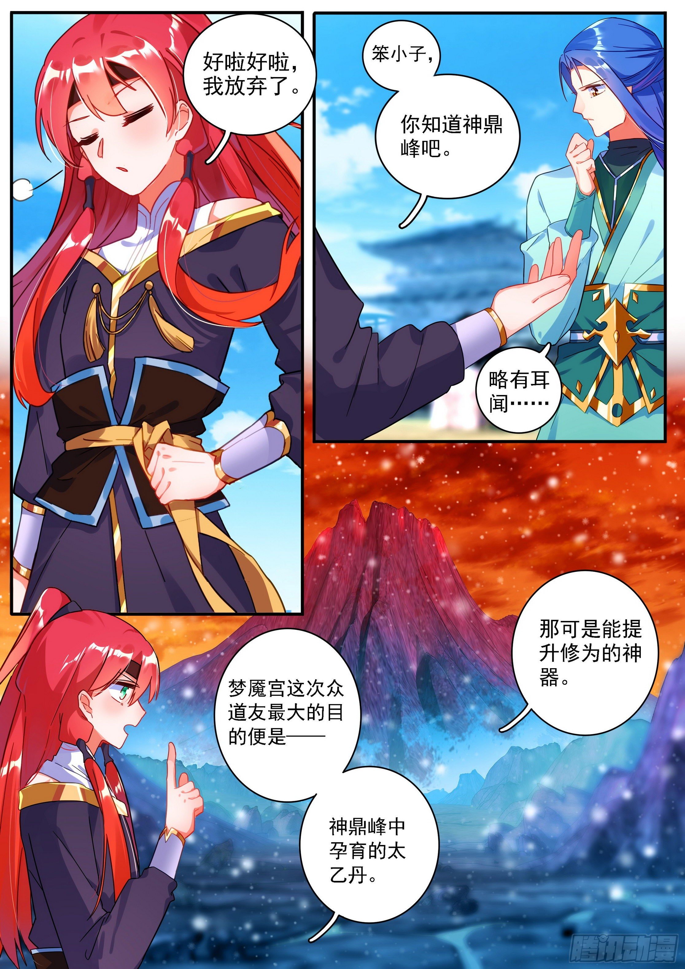 《六迹之梦魇宫》21 魂契 第10页