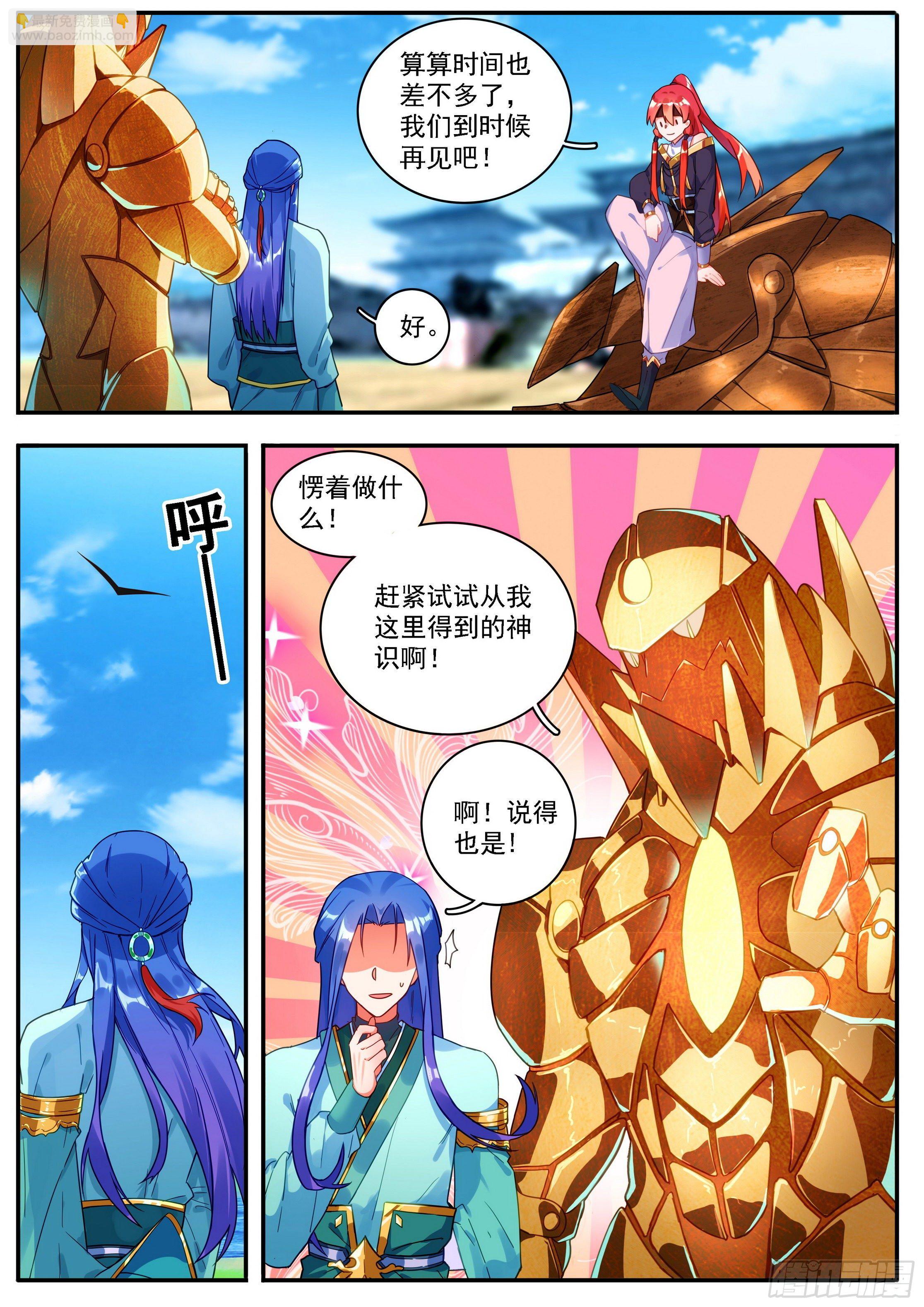 《六迹之梦魇宫》21 魂契 第11页