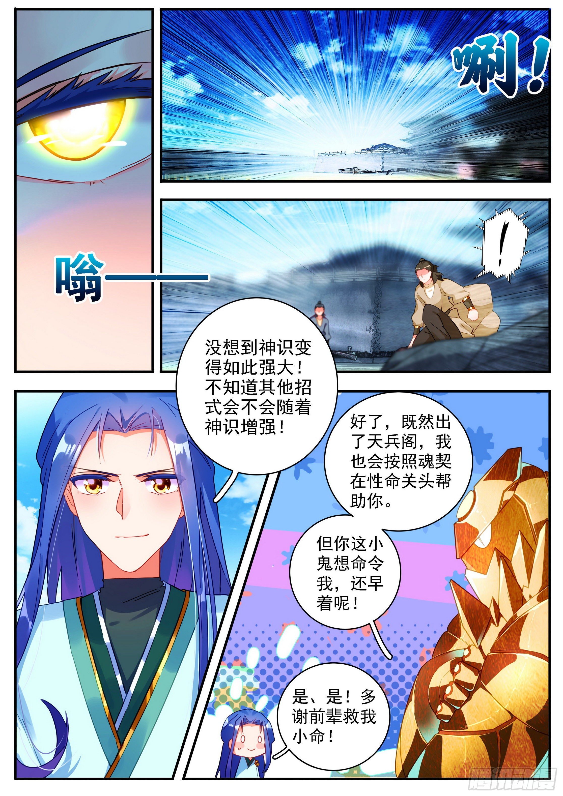 《六迹之梦魇宫》21 魂契 第12页