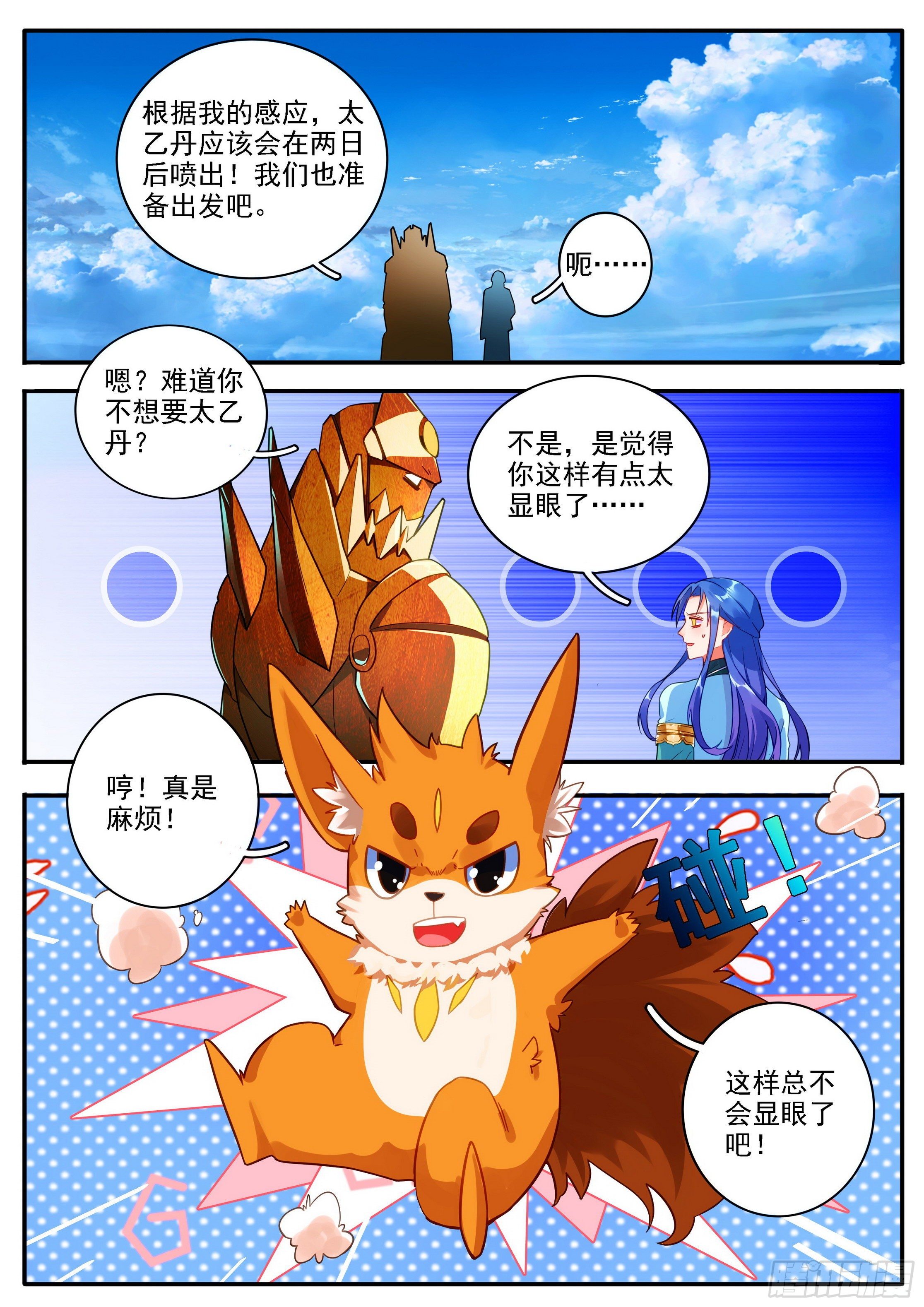 《六迹之梦魇宫》21 魂契 第13页