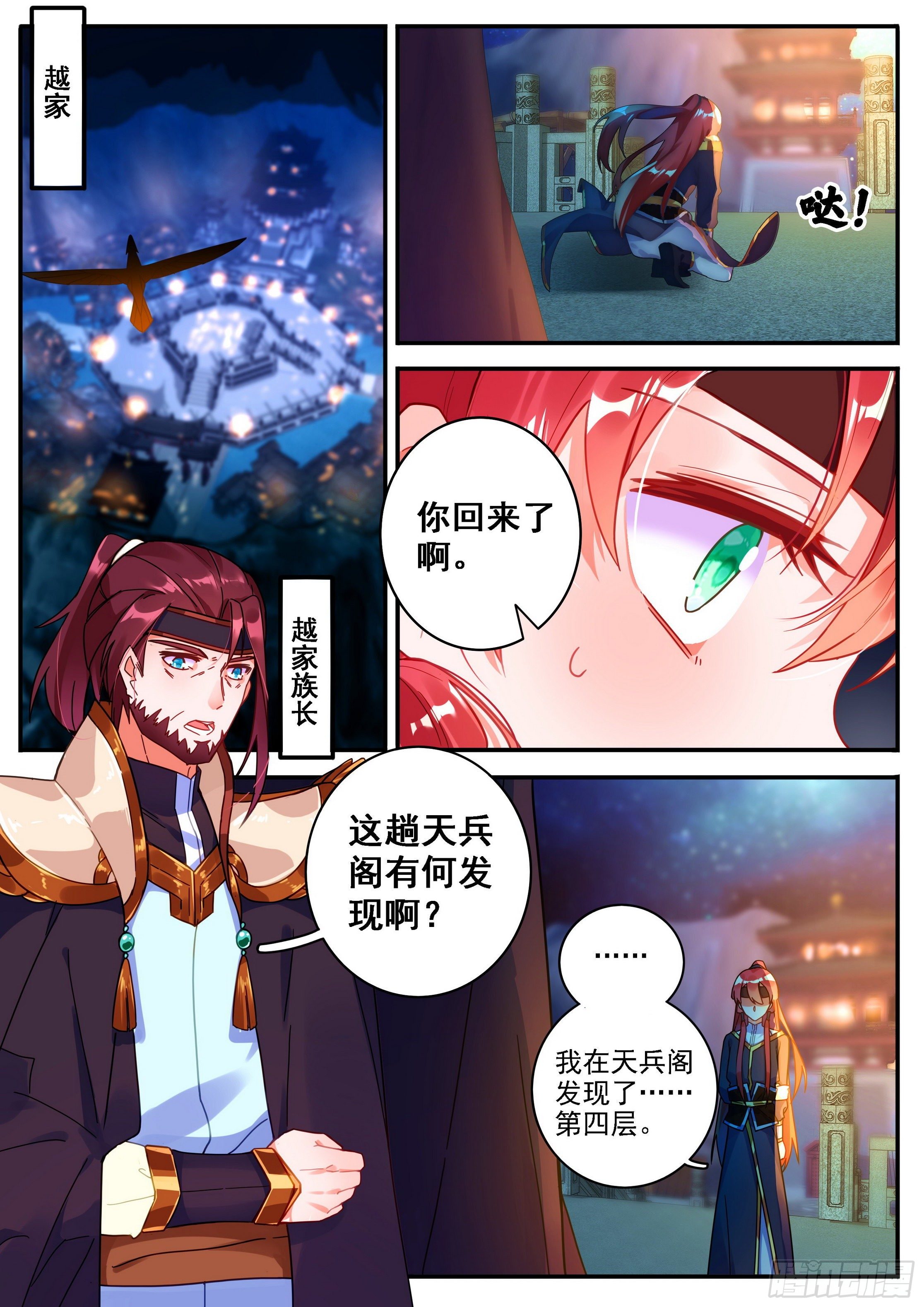 《六迹之梦魇宫》21 魂契 第14页