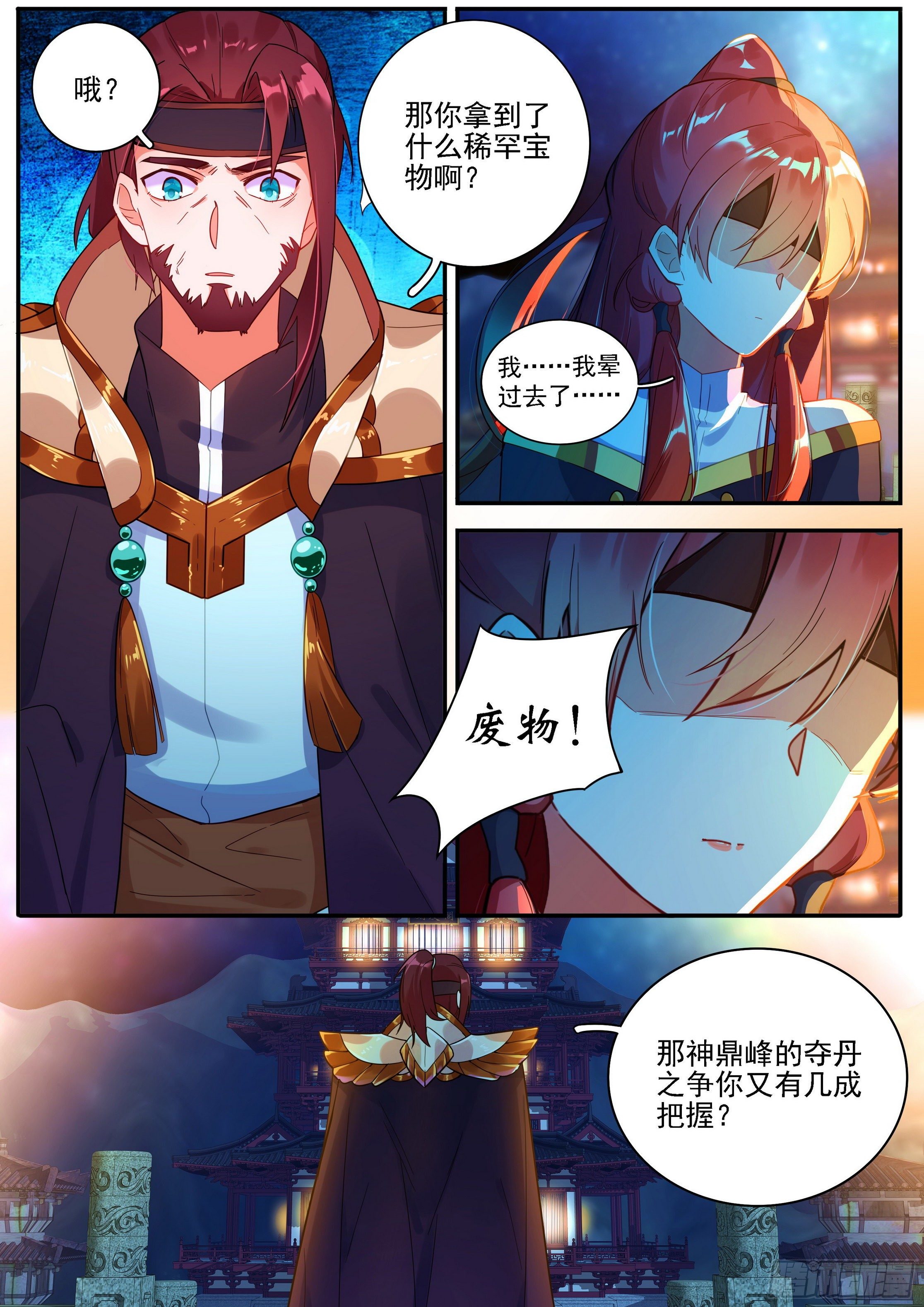 《六迹之梦魇宫》21 魂契 第15页