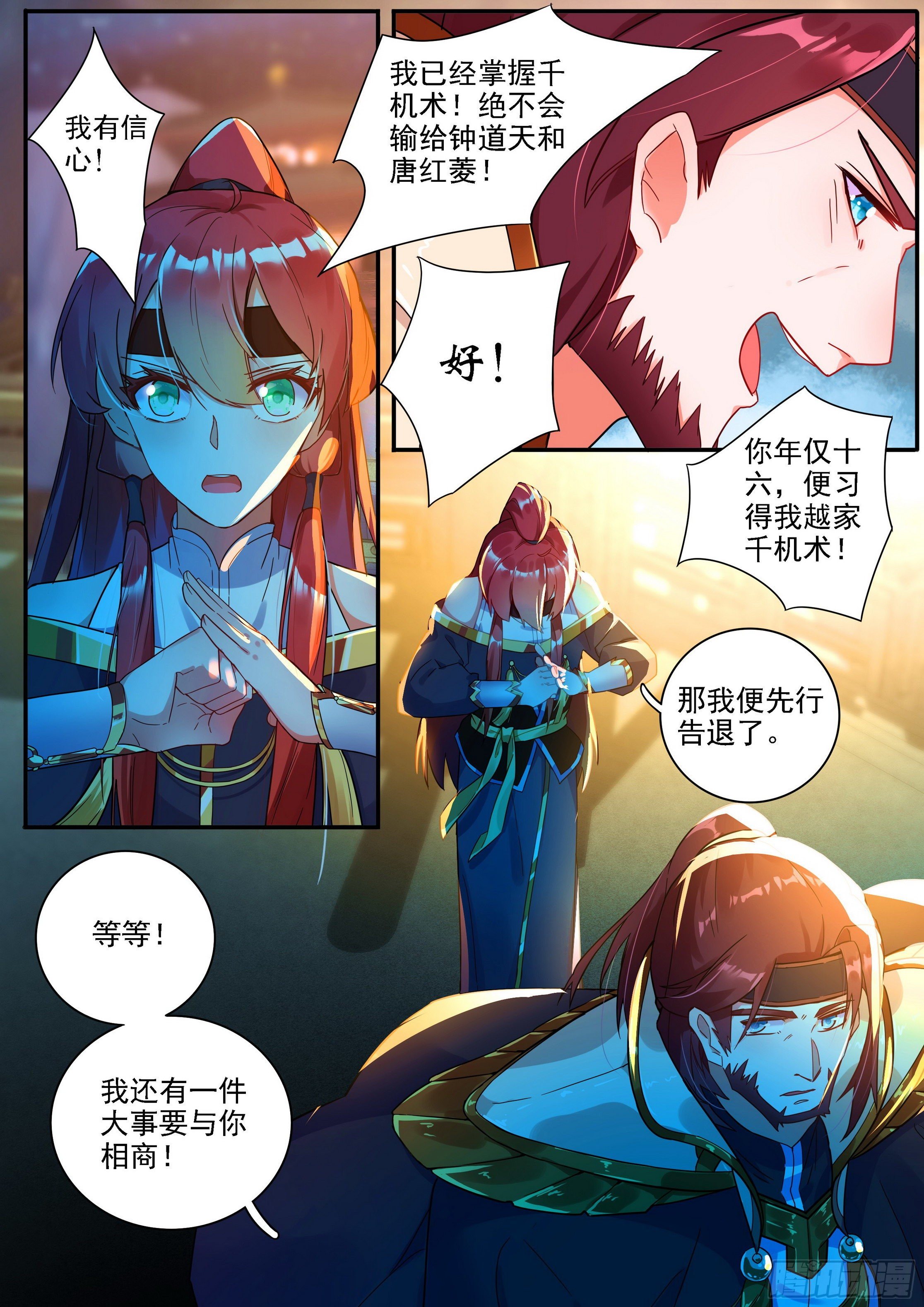 《六迹之梦魇宫》21 魂契 第16页