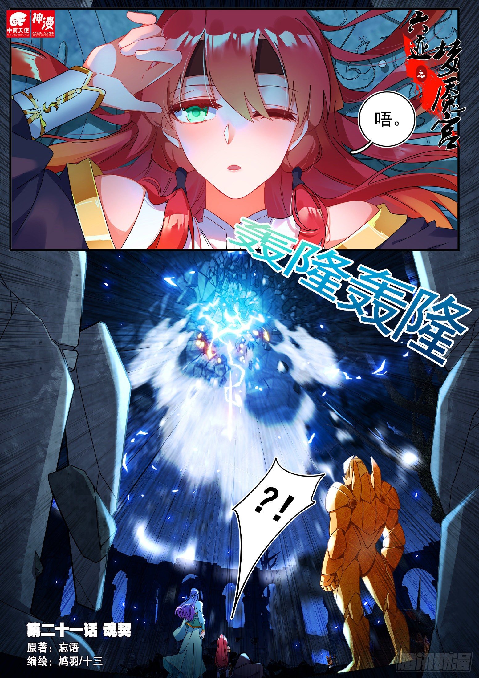 《六迹之梦魇宫》21 魂契 第1页