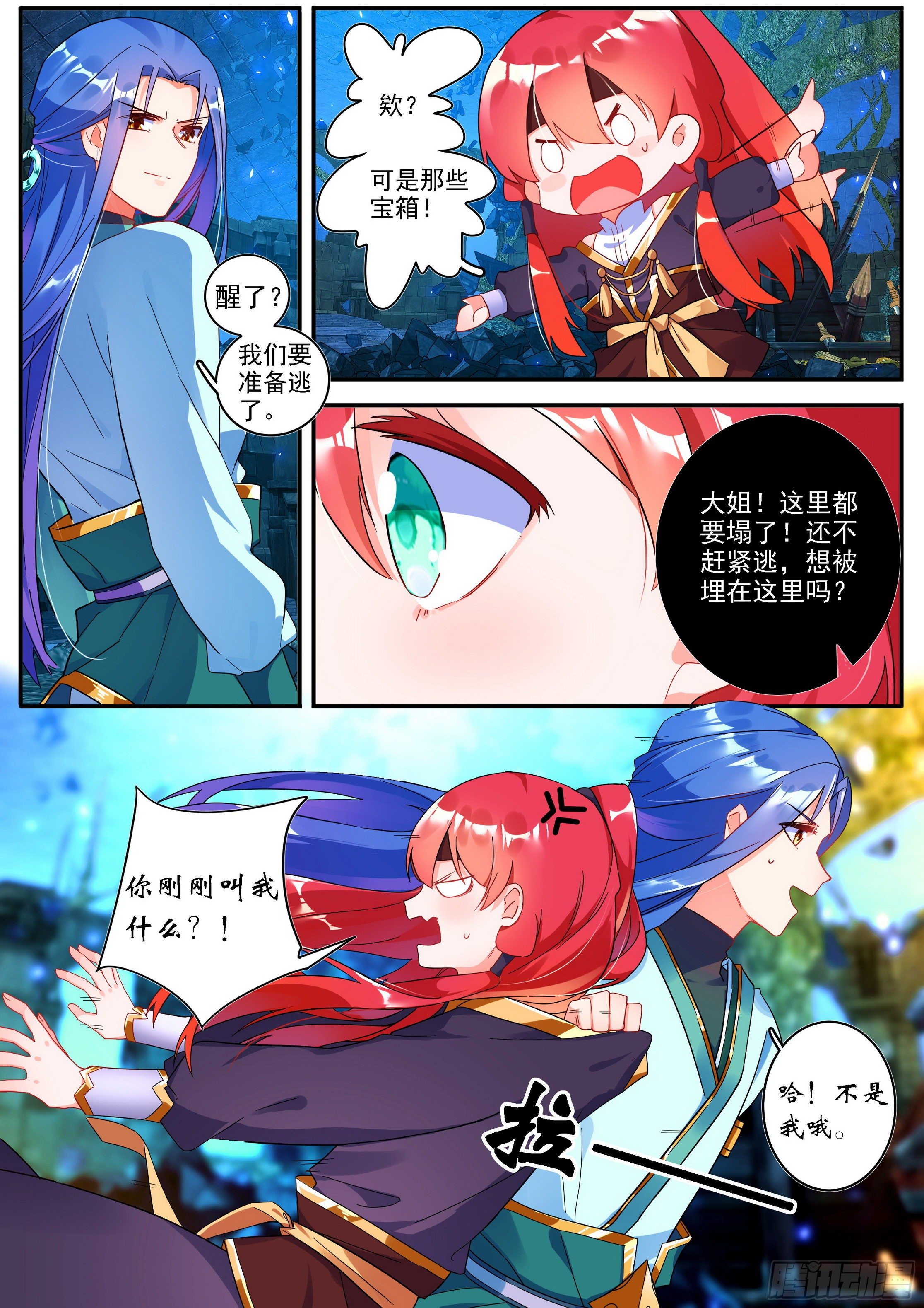 《六迹之梦魇宫》21 魂契 第2页