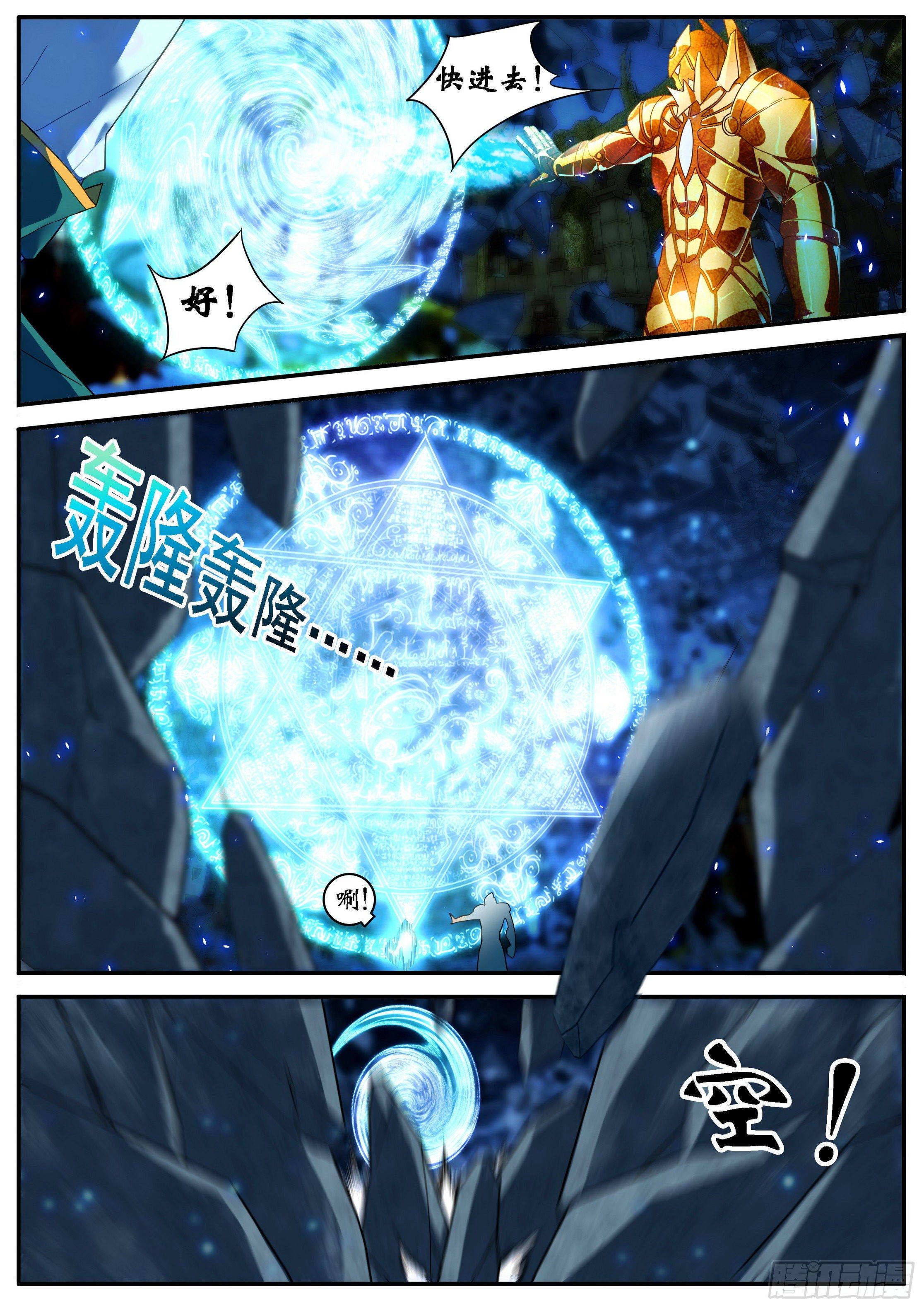 《六迹之梦魇宫》21 魂契 第3页