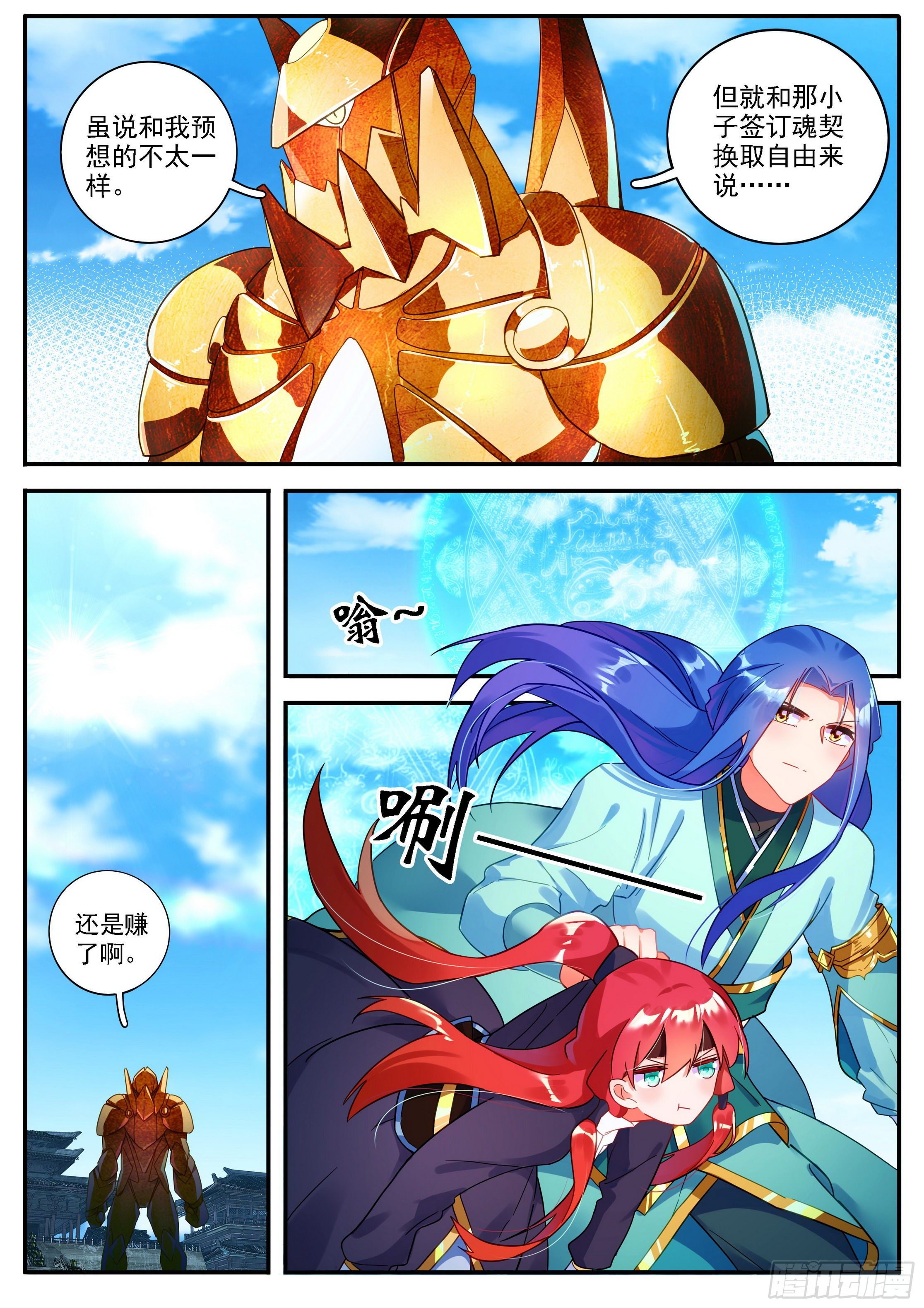 《六迹之梦魇宫》21 魂契 第5页