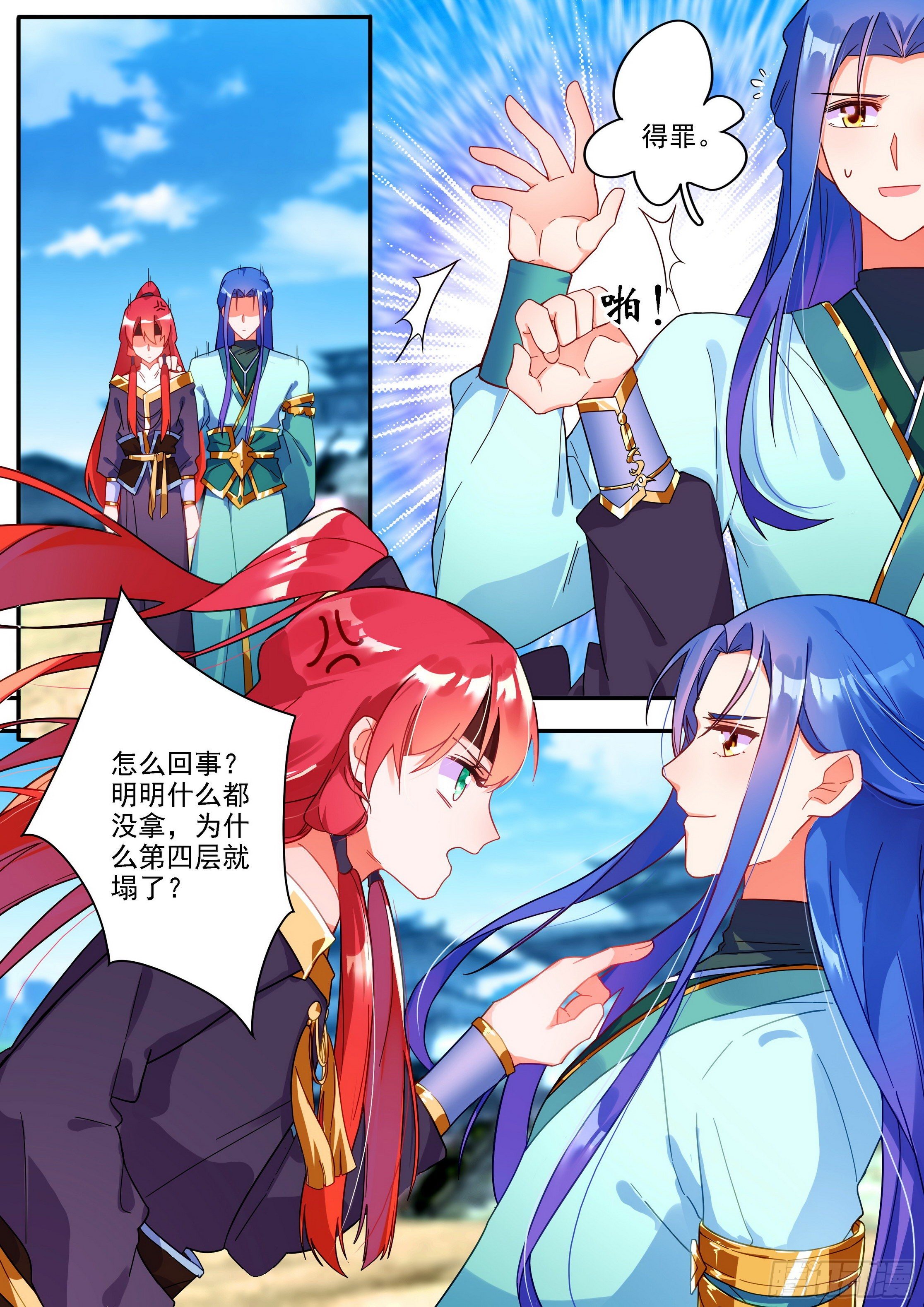 《六迹之梦魇宫》21 魂契 第6页