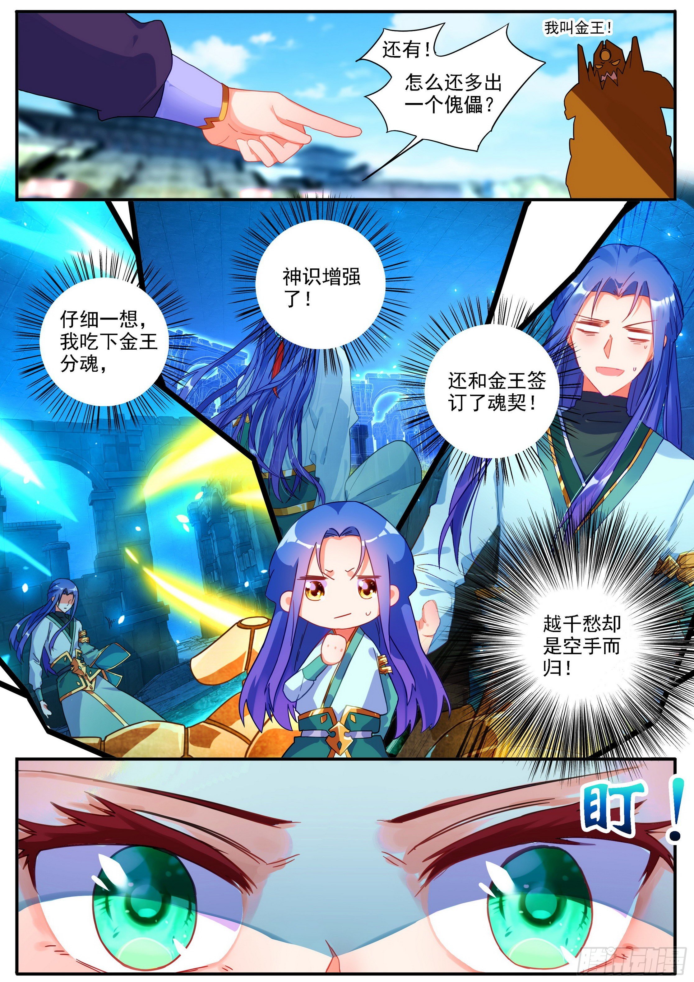《六迹之梦魇宫》21 魂契 第7页