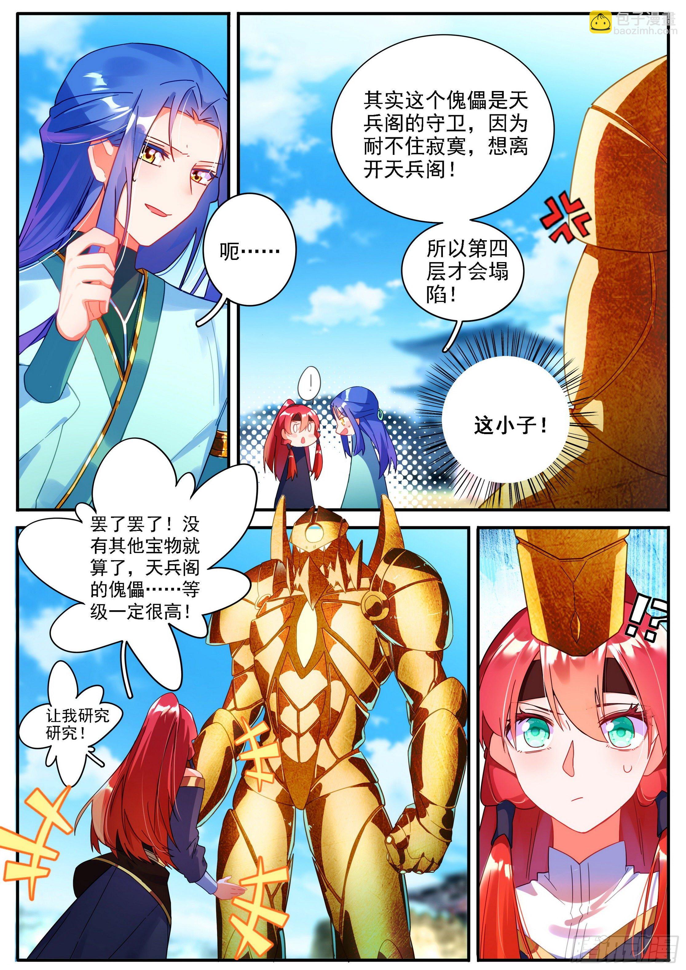 《六迹之梦魇宫》21 魂契 第8页