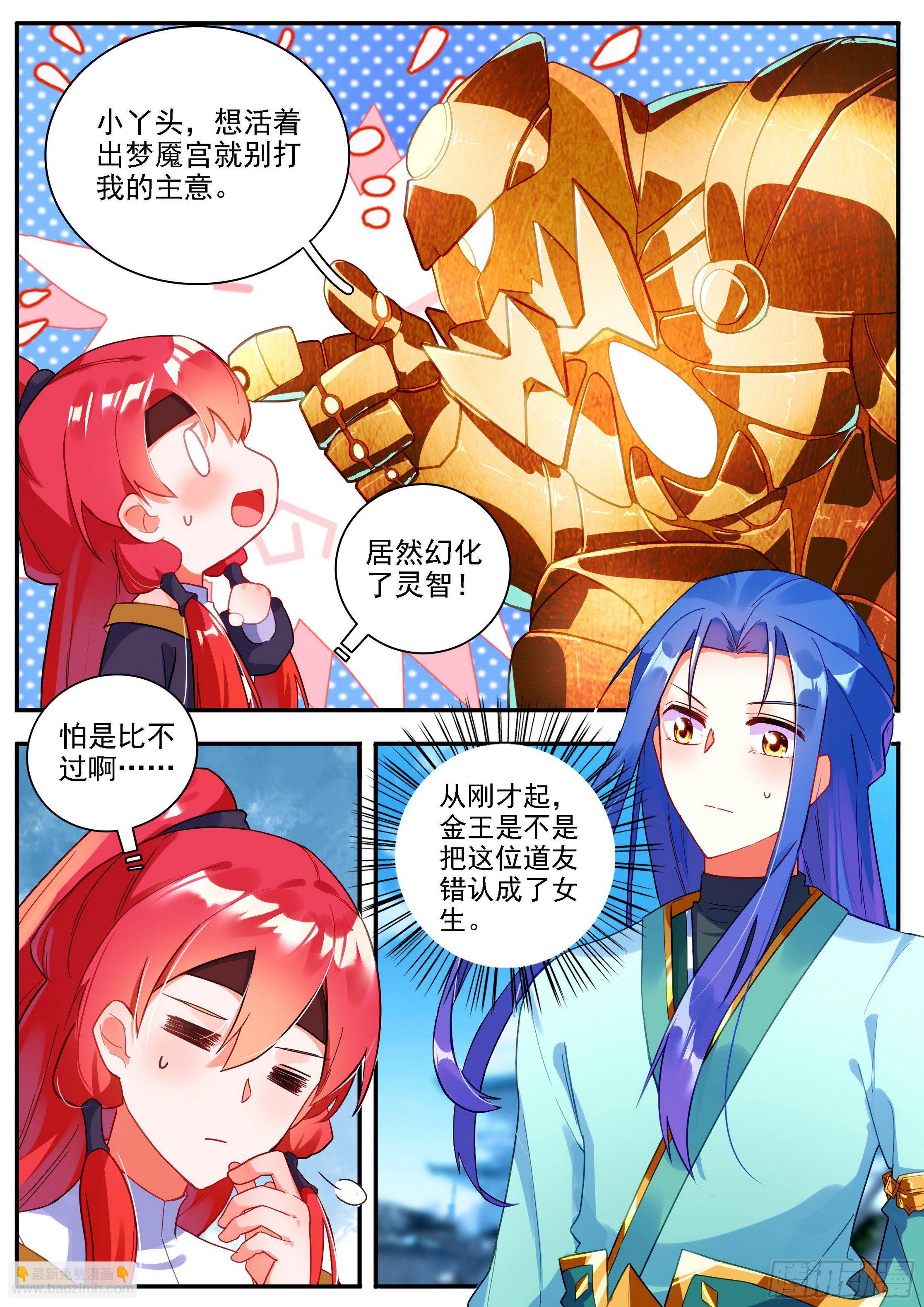 《六迹之梦魇宫》21 魂契 第9页