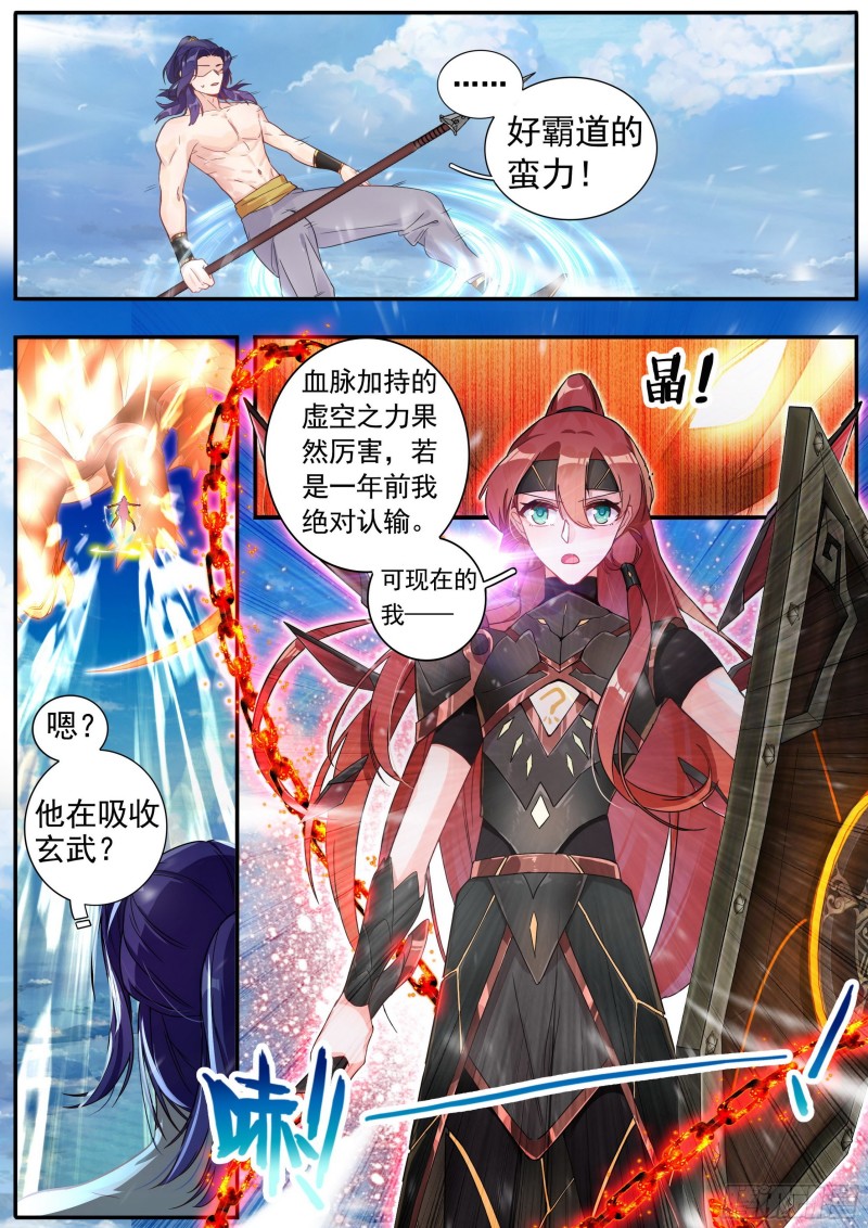 《六迹之梦魇宫》26 夺丹之战 上 第14页