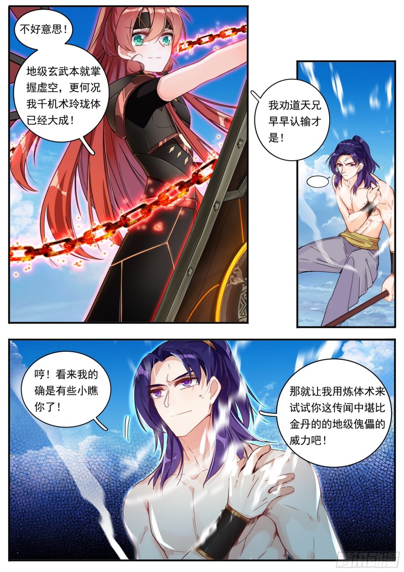 《六迹之梦魇宫》26 夺丹之战 上 第16页