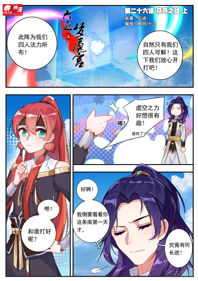 《六迹之梦魇宫》26 夺丹之战 上 第1页