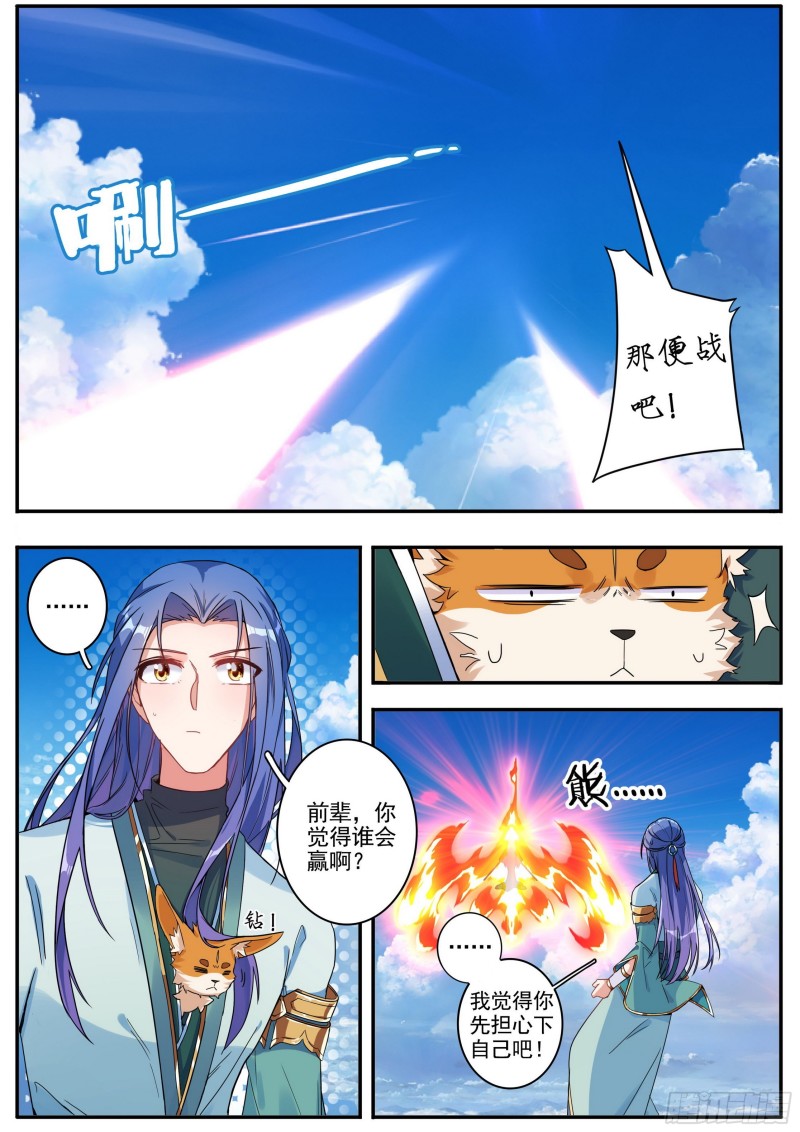 《六迹之梦魇宫》26 夺丹之战 上 第2页