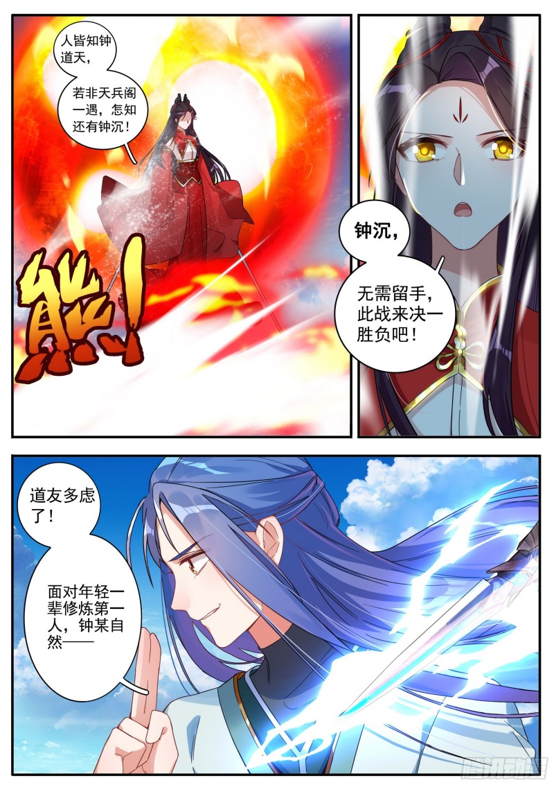 《六迹之梦魇宫》26 夺丹之战 上 第3页