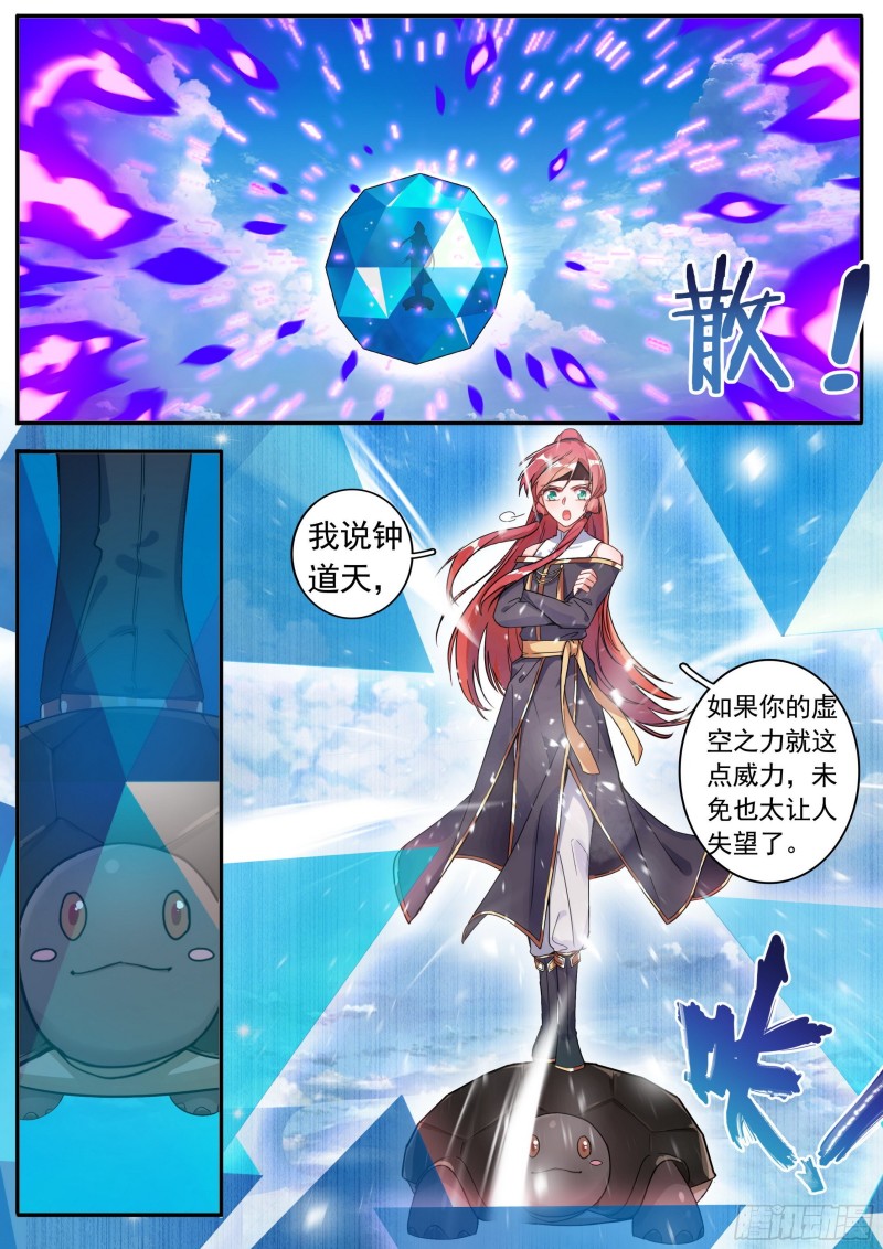 《六迹之梦魇宫》26 夺丹之战 上 第7页