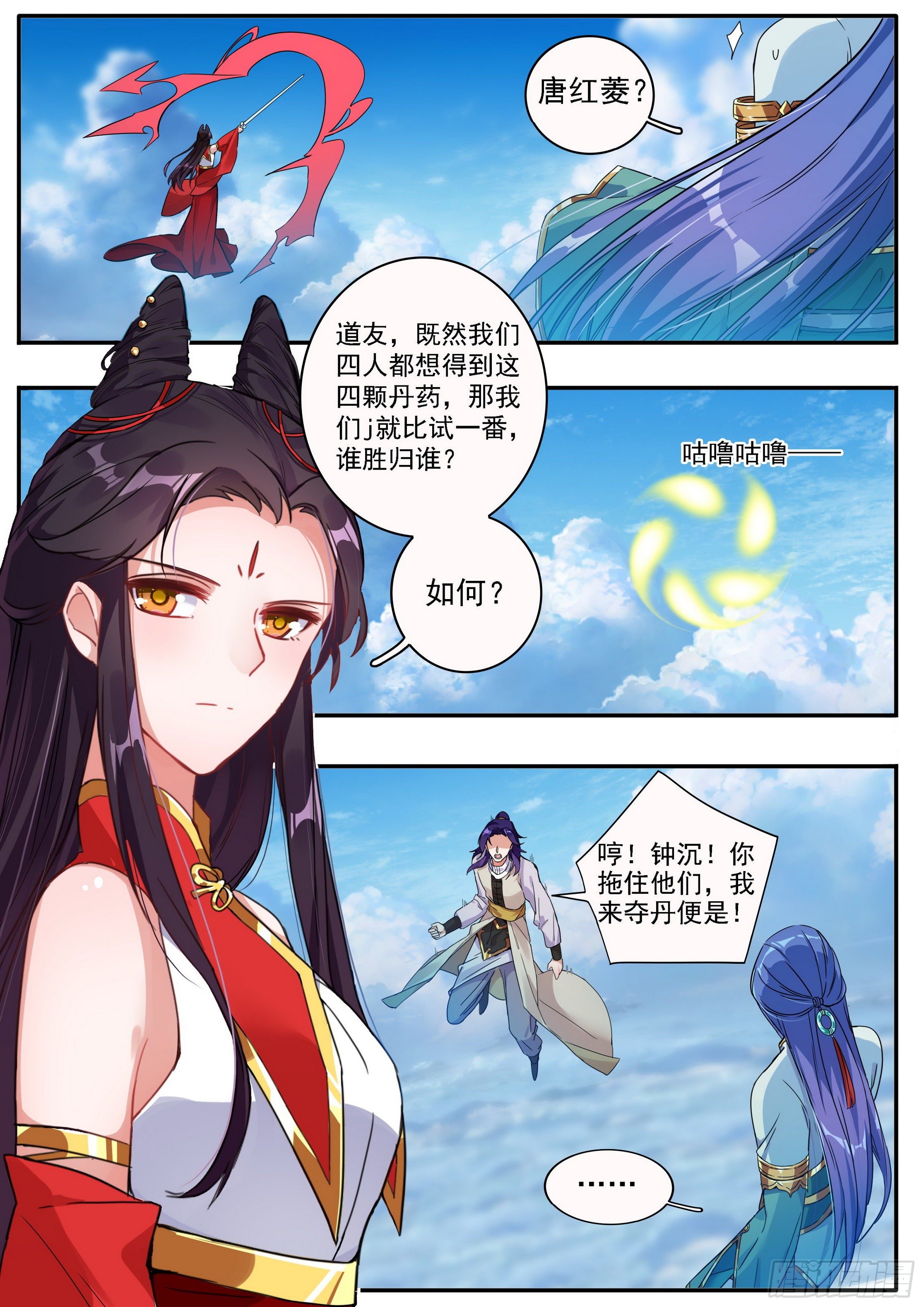 《六迹之梦魇宫》25 极品太乙丹 第11页