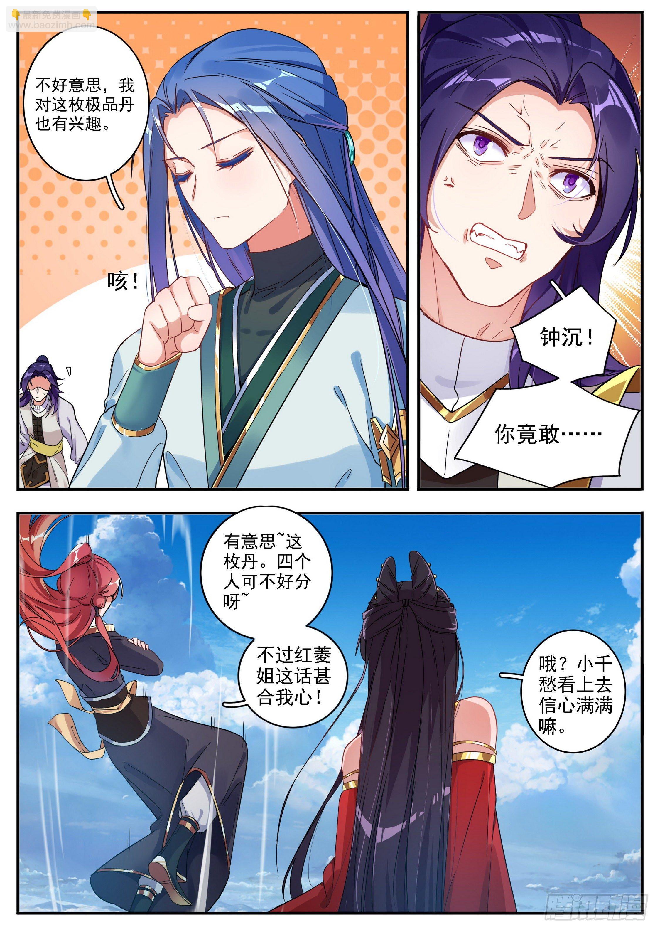 《六迹之梦魇宫》25 极品太乙丹 第12页