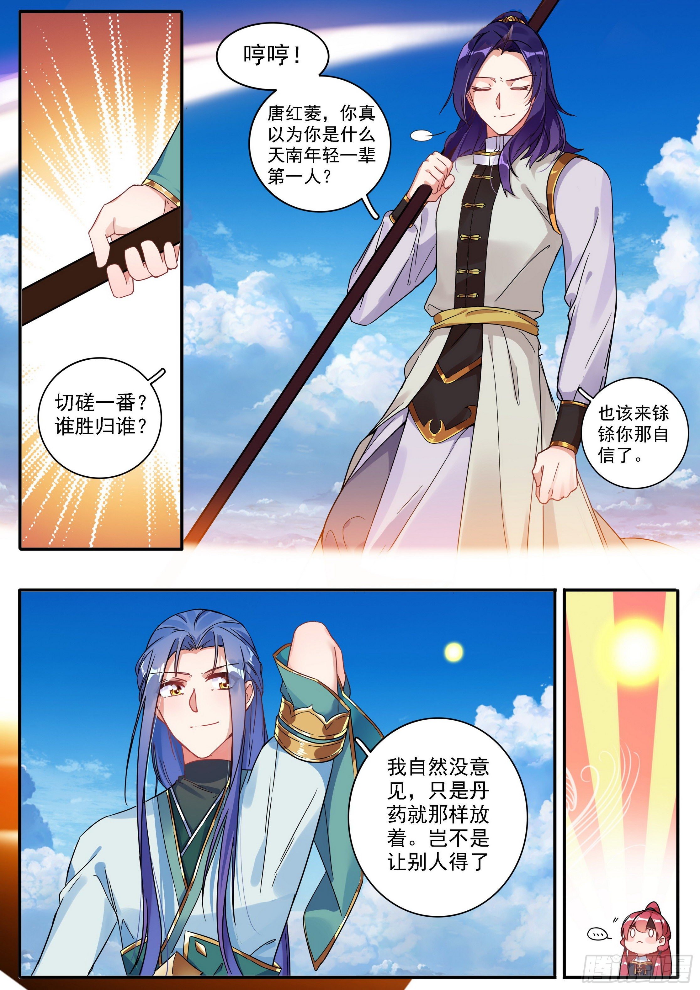 《六迹之梦魇宫》25 极品太乙丹 第13页