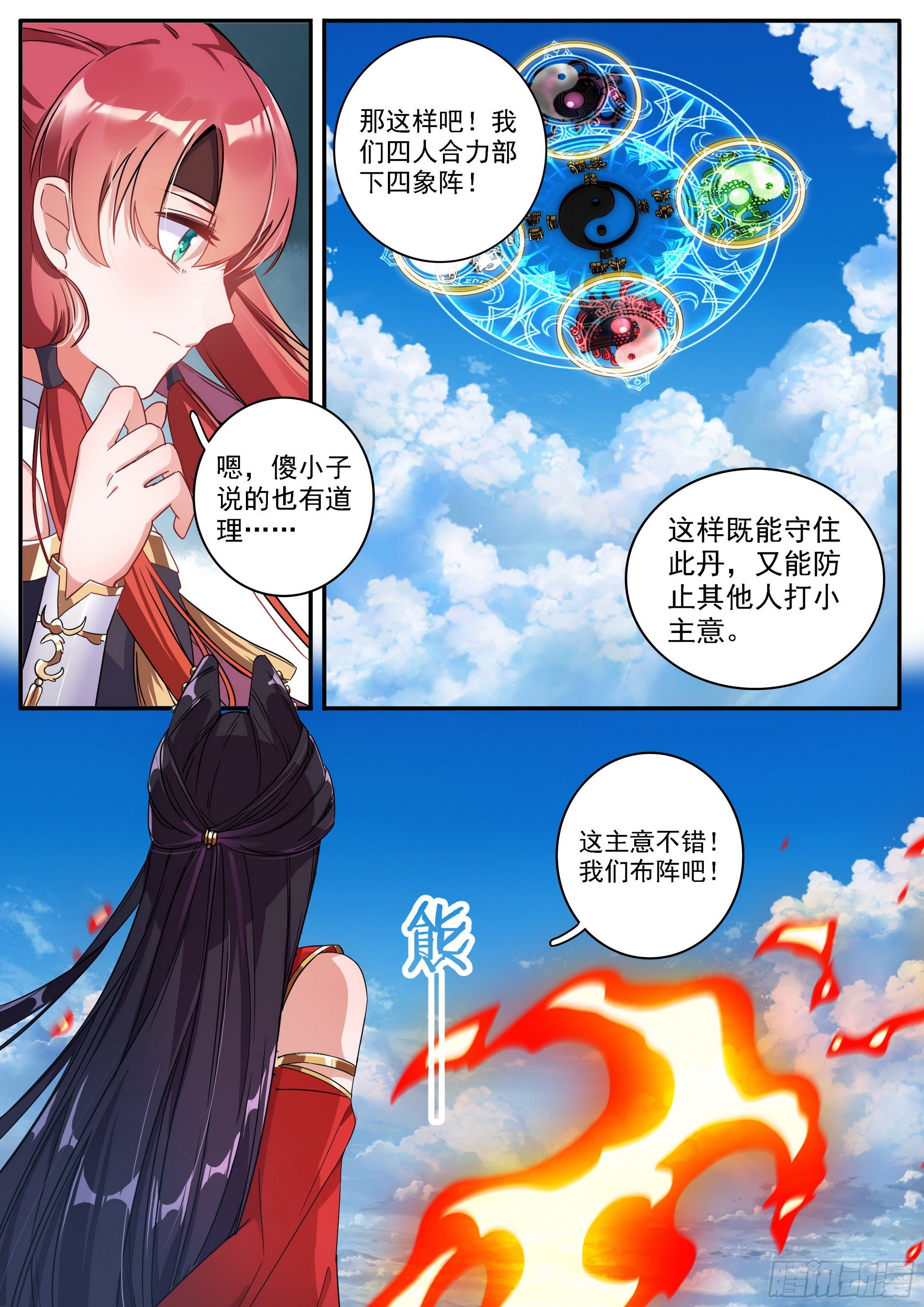 《六迹之梦魇宫》25 极品太乙丹 第14页