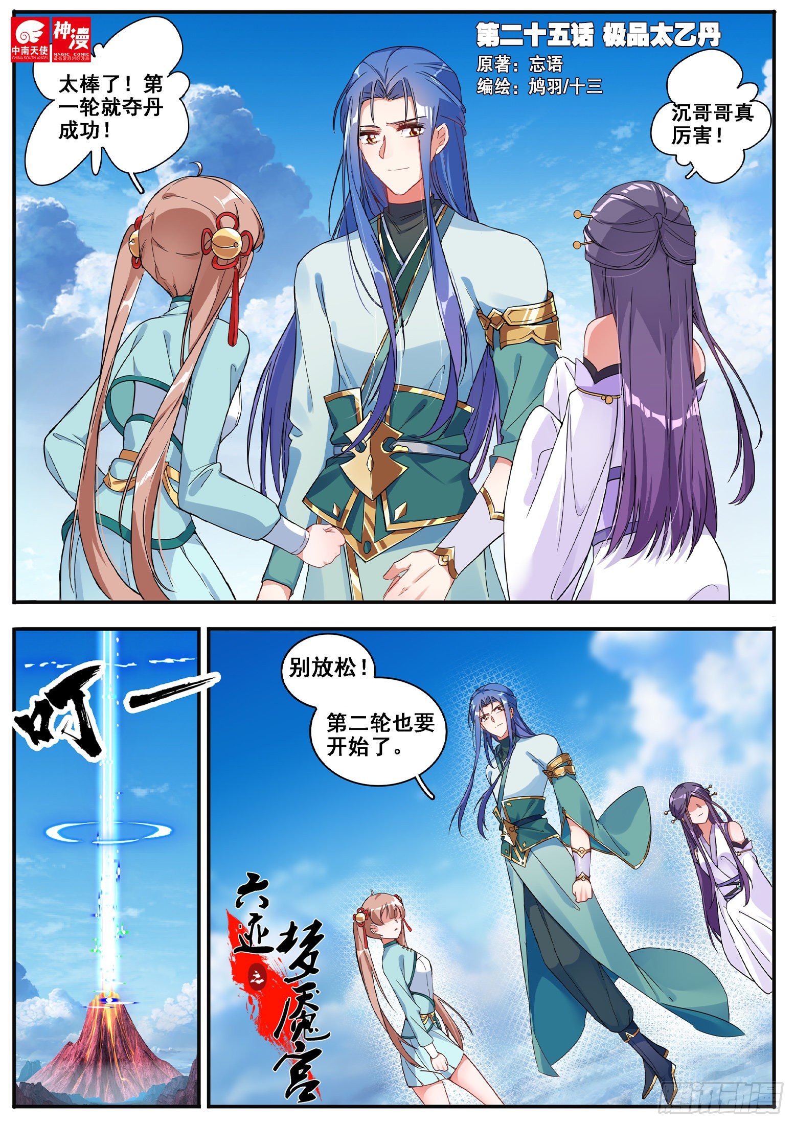 《六迹之梦魇宫》25 极品太乙丹 第1页