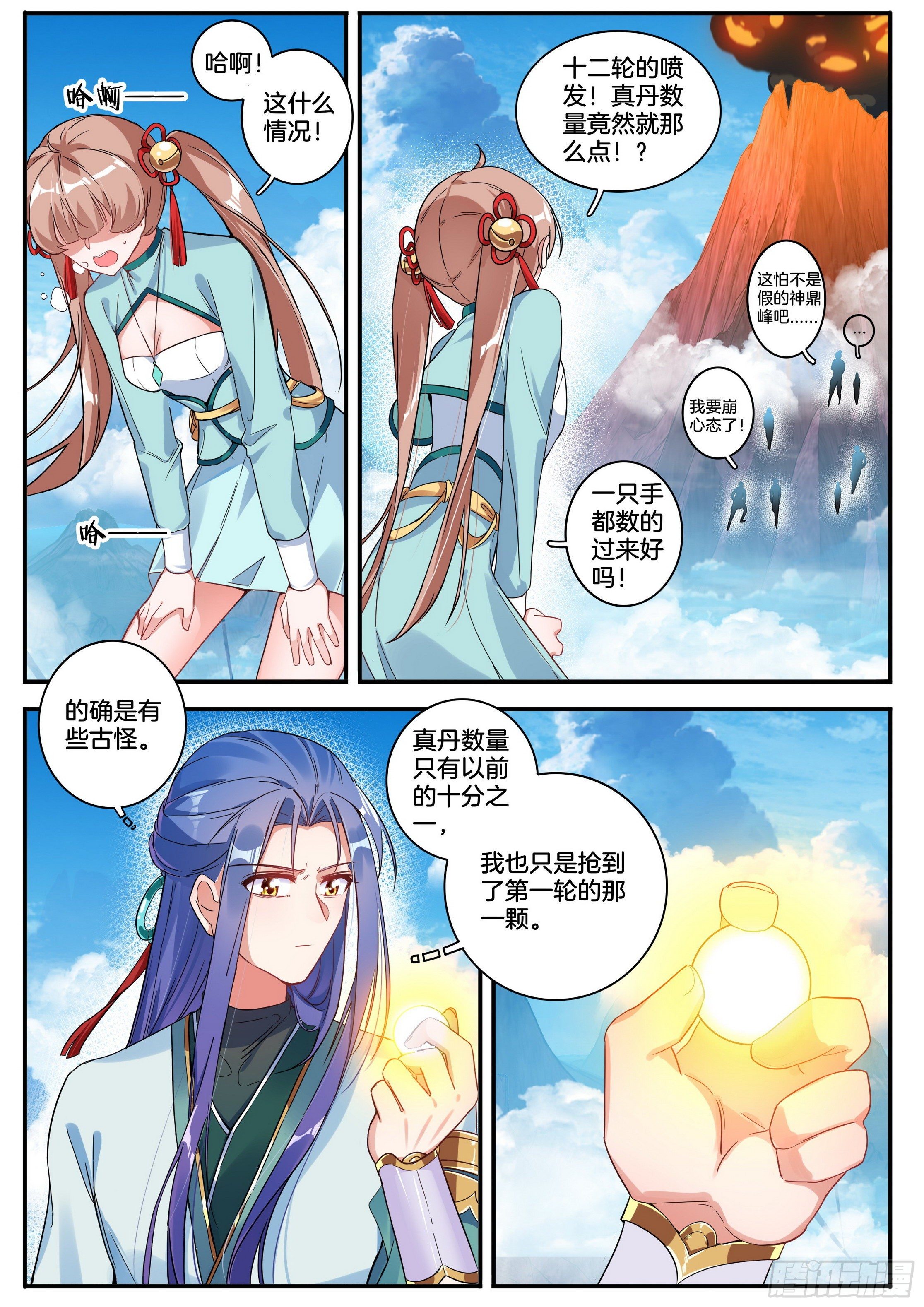 《六迹之梦魇宫》25 极品太乙丹 第3页