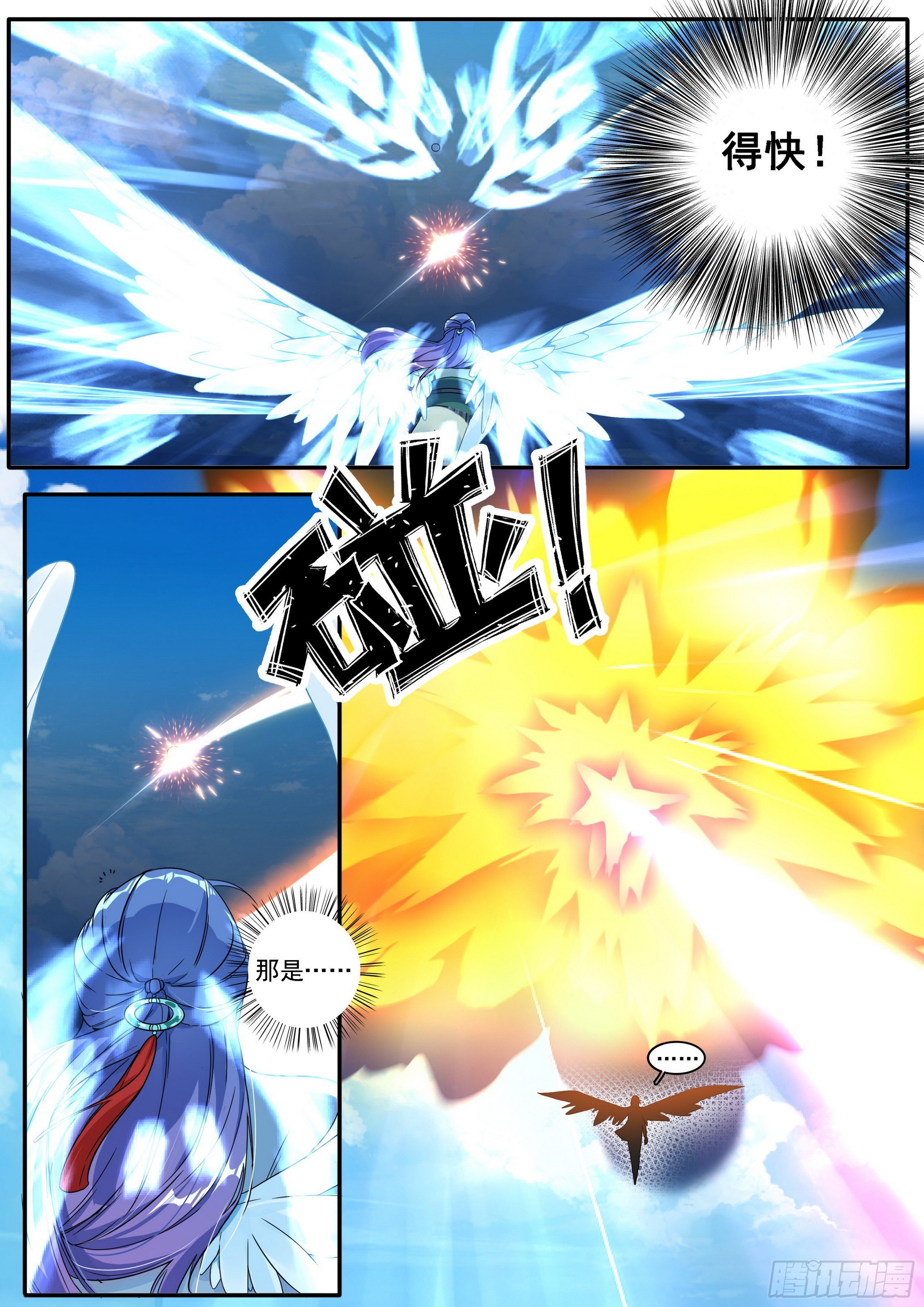 《六迹之梦魇宫》25 极品太乙丹 第6页
