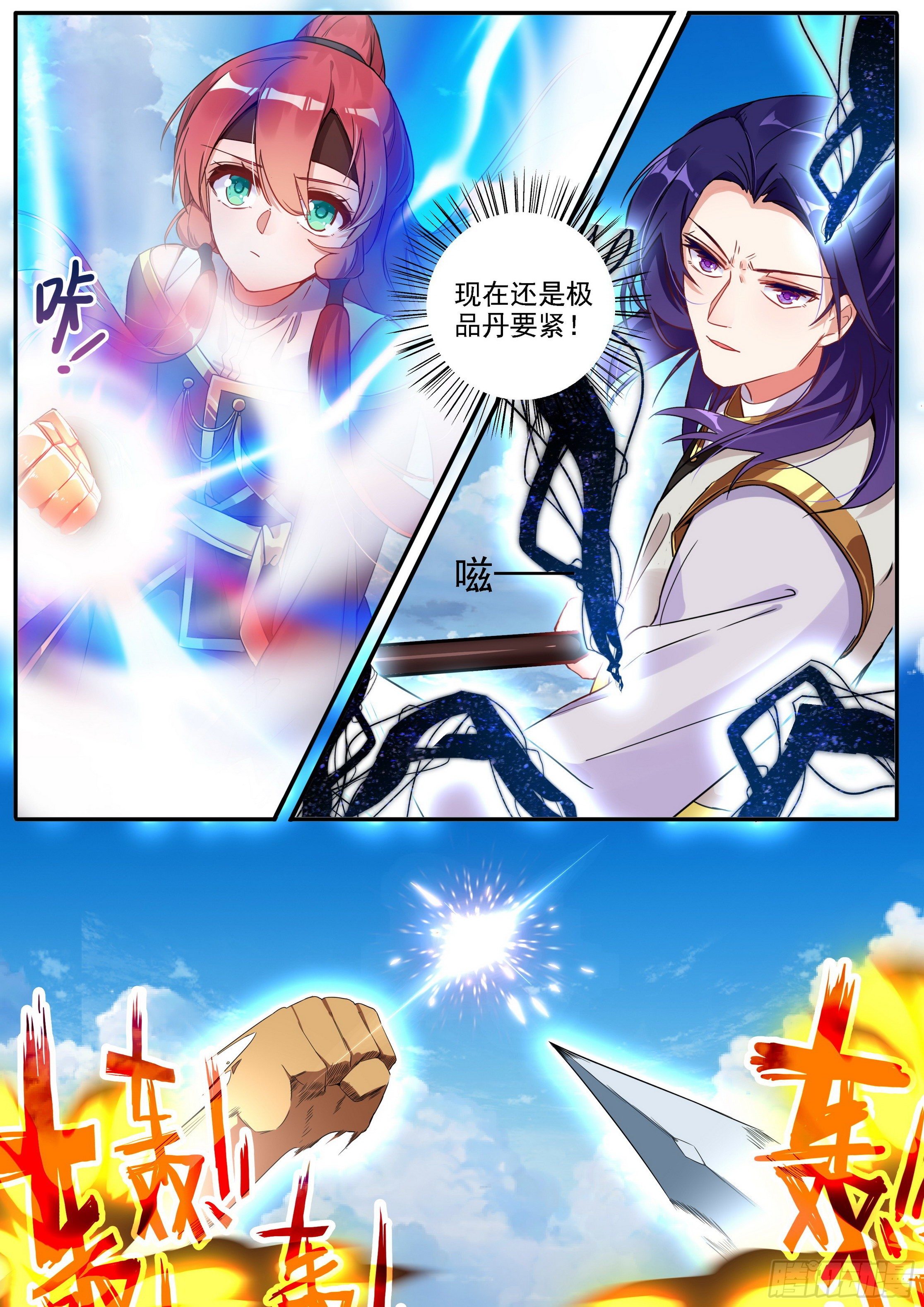 《六迹之梦魇宫》25 极品太乙丹 第8页