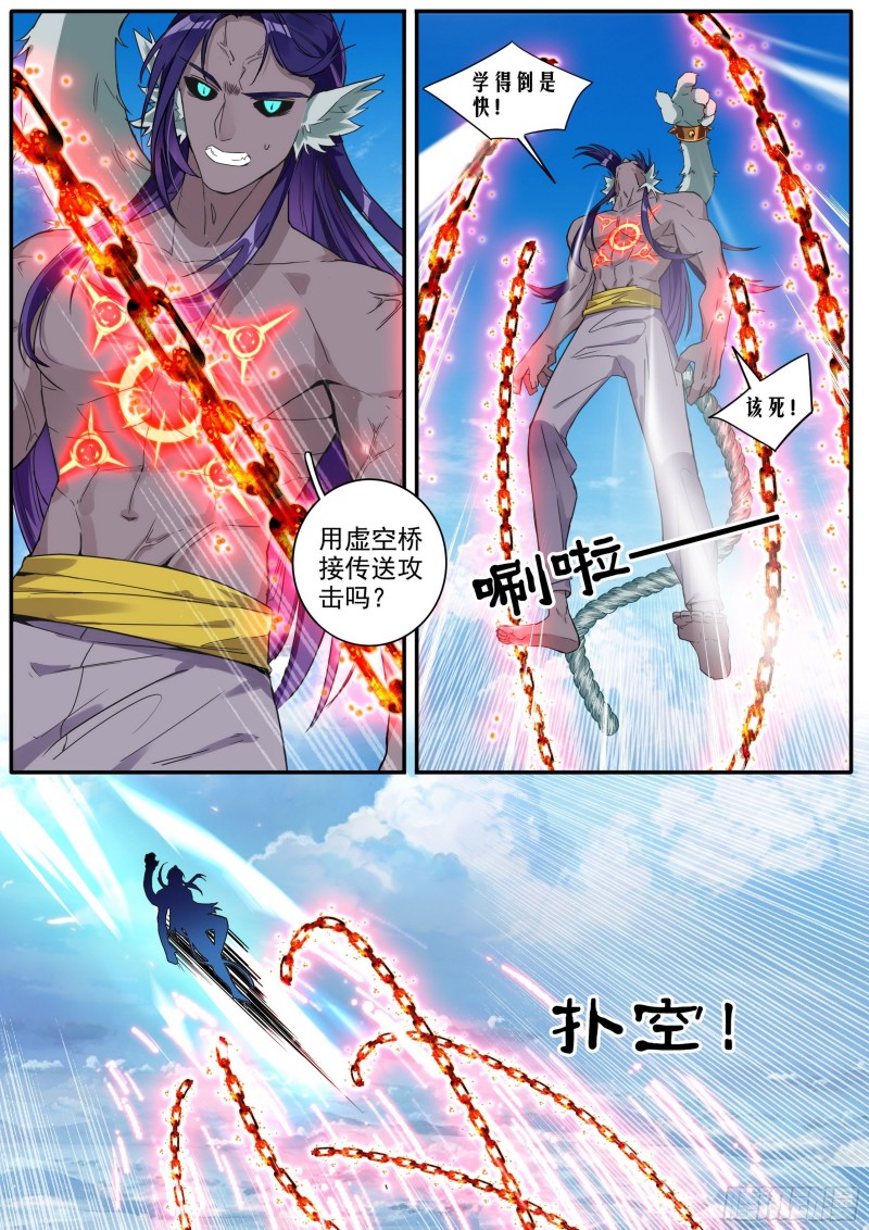 《六迹之梦魇宫》27 夺丹之战 下 第11页