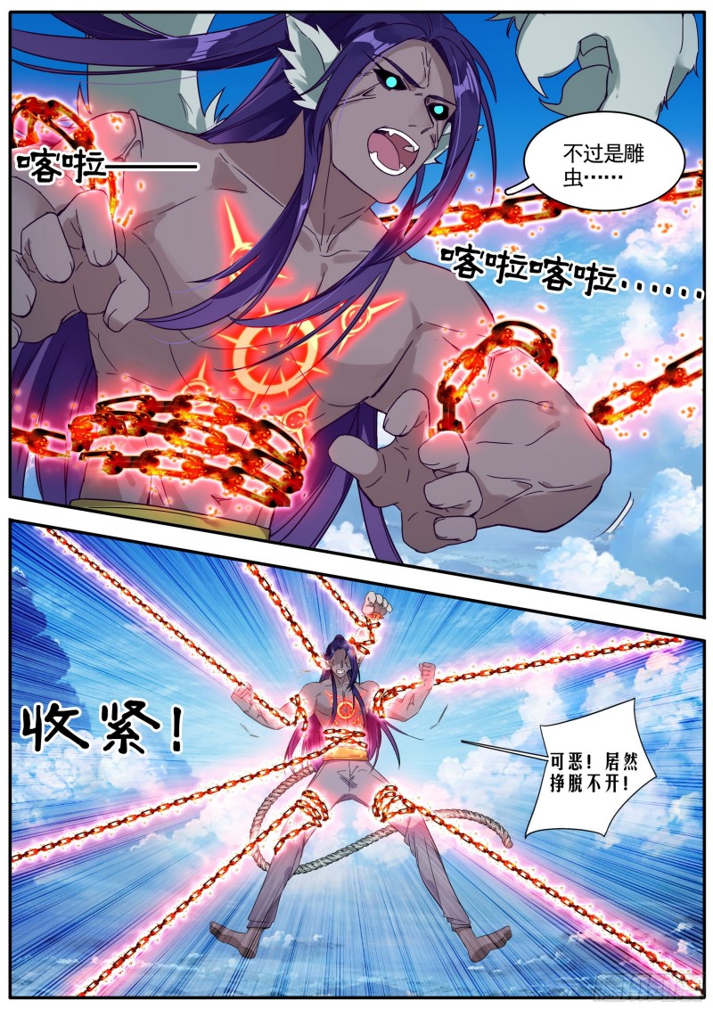 《六迹之梦魇宫》27 夺丹之战 下 第13页