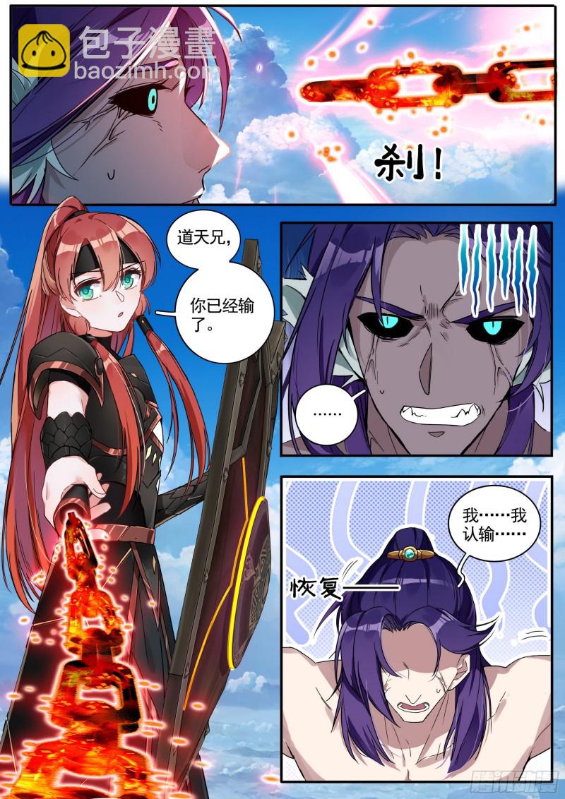 《六迹之梦魇宫》27 夺丹之战 下 第15页