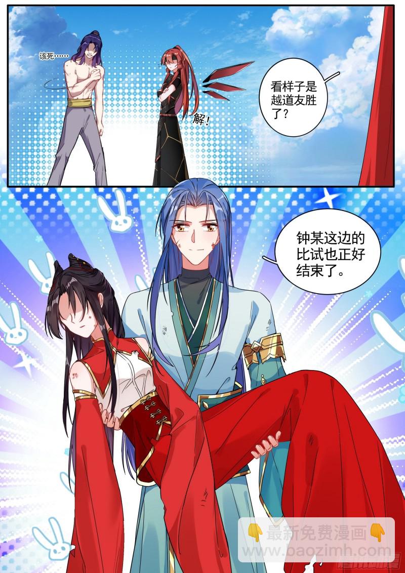 《六迹之梦魇宫》27 夺丹之战 下 第16页