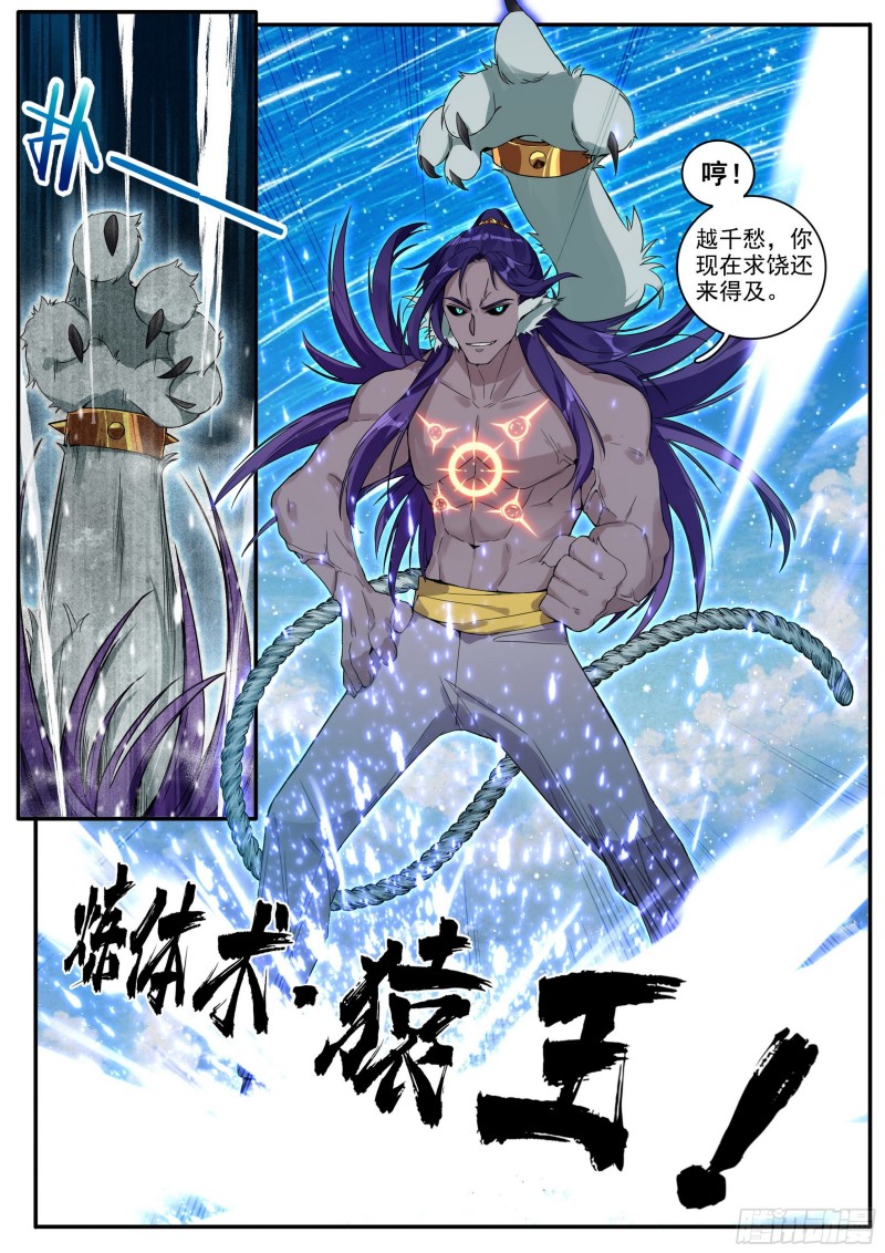 《六迹之梦魇宫》27 夺丹之战 下 第3页