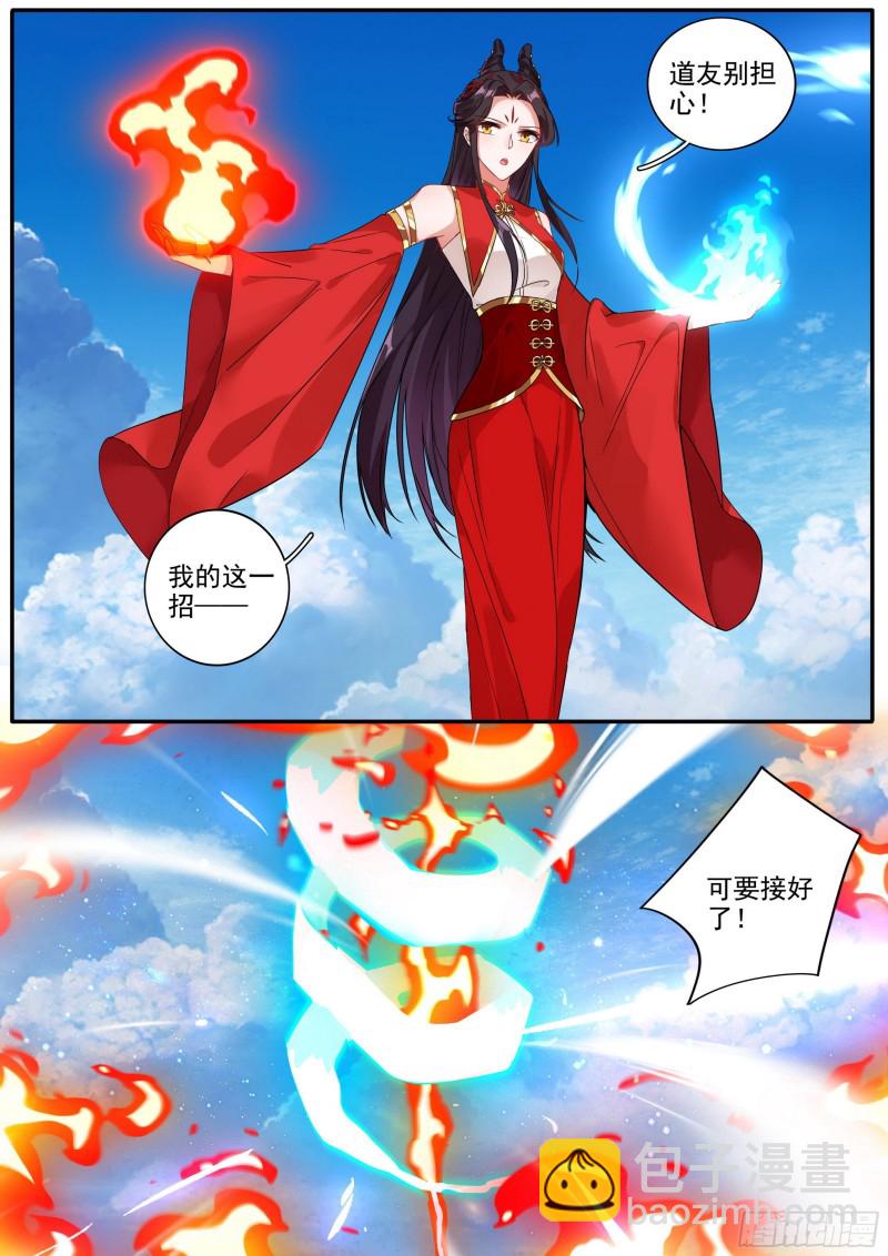 《六迹之梦魇宫》27 夺丹之战 下 第6页