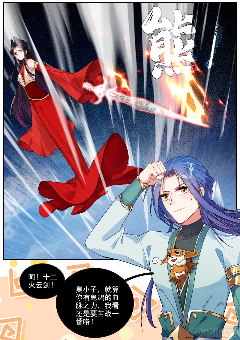 《六迹之梦魇宫》27 夺丹之战 下 第7页