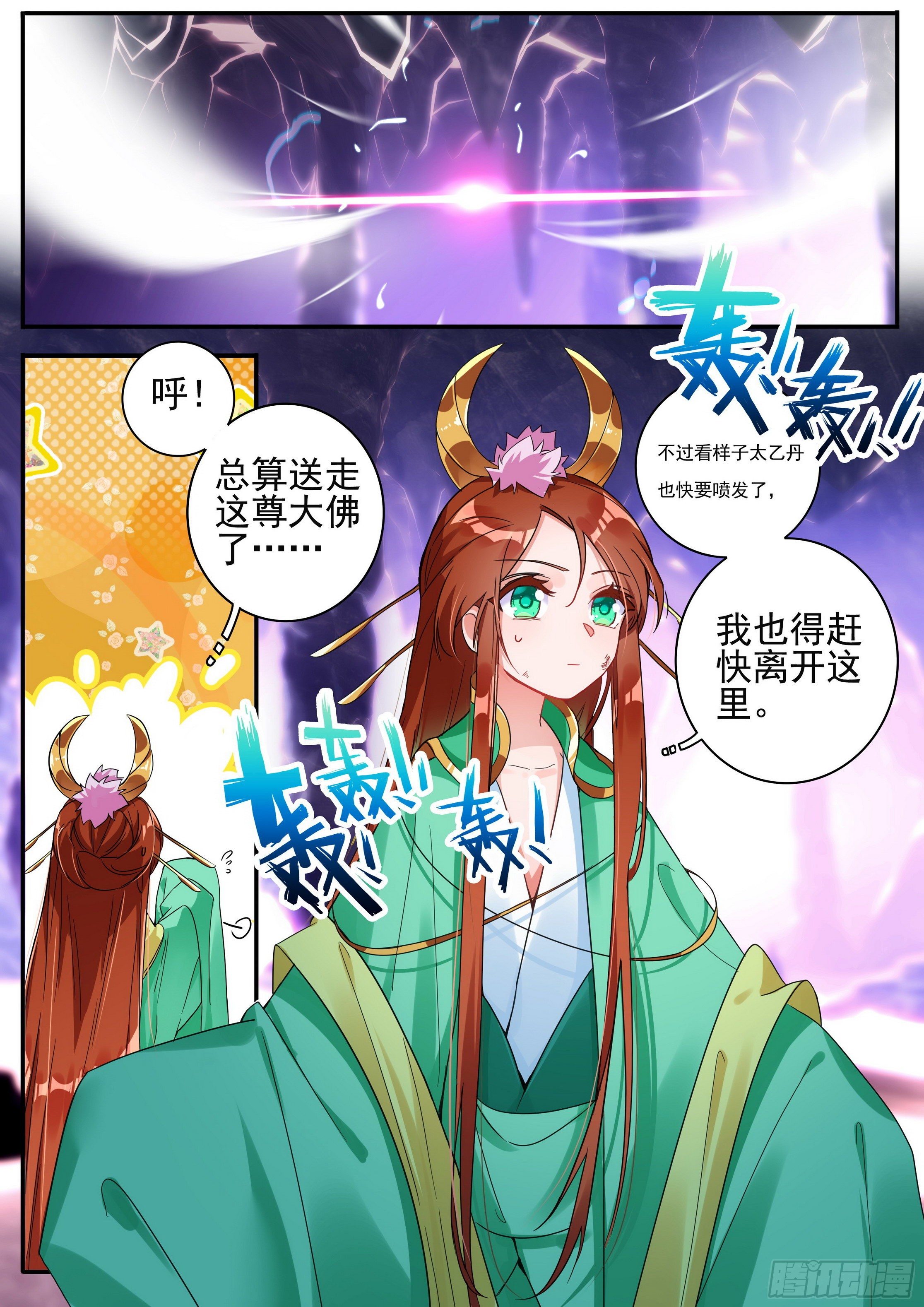 《六迹之梦魇宫》24 真丹假丹 第10页