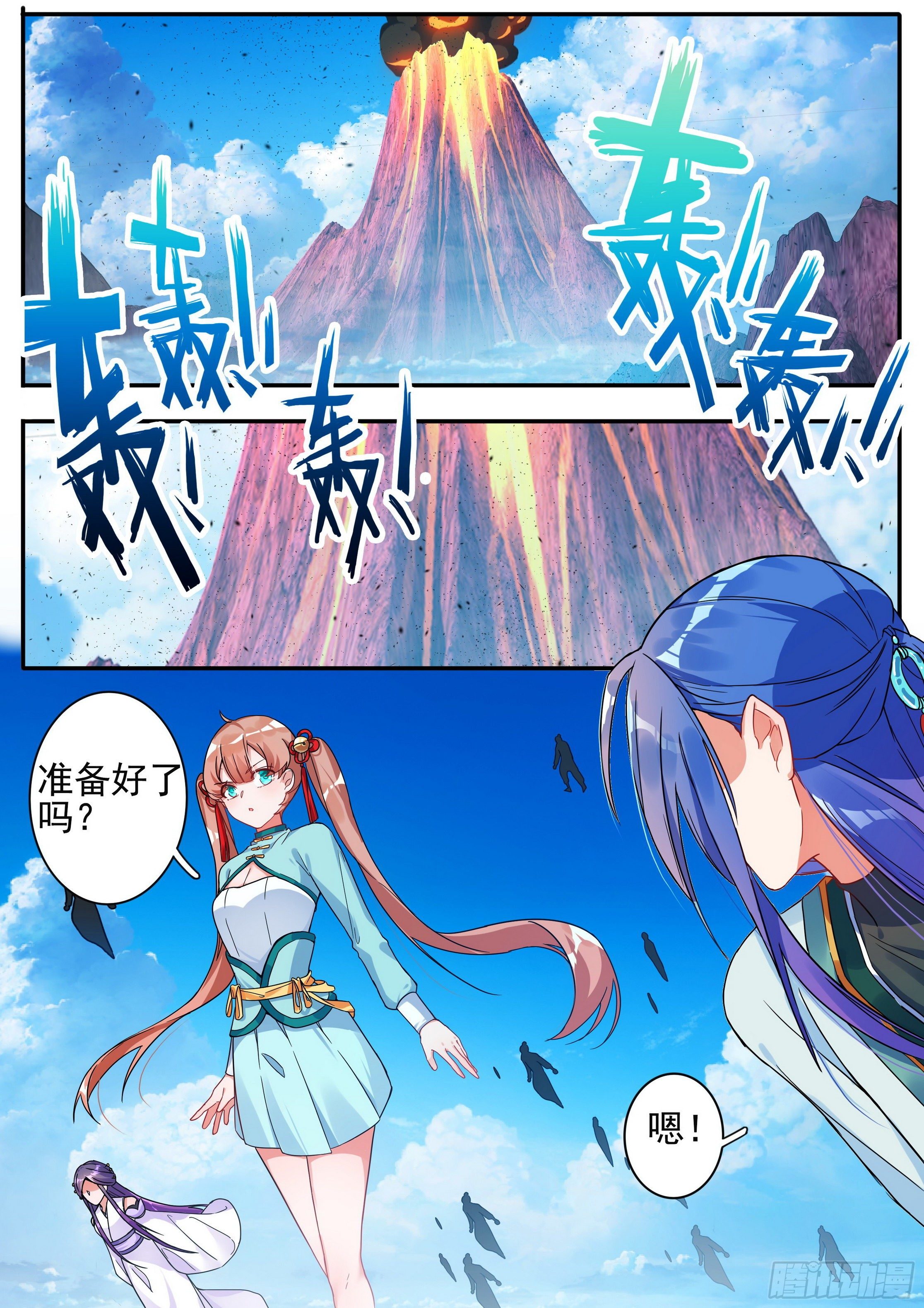 《六迹之梦魇宫》24 真丹假丹 第11页