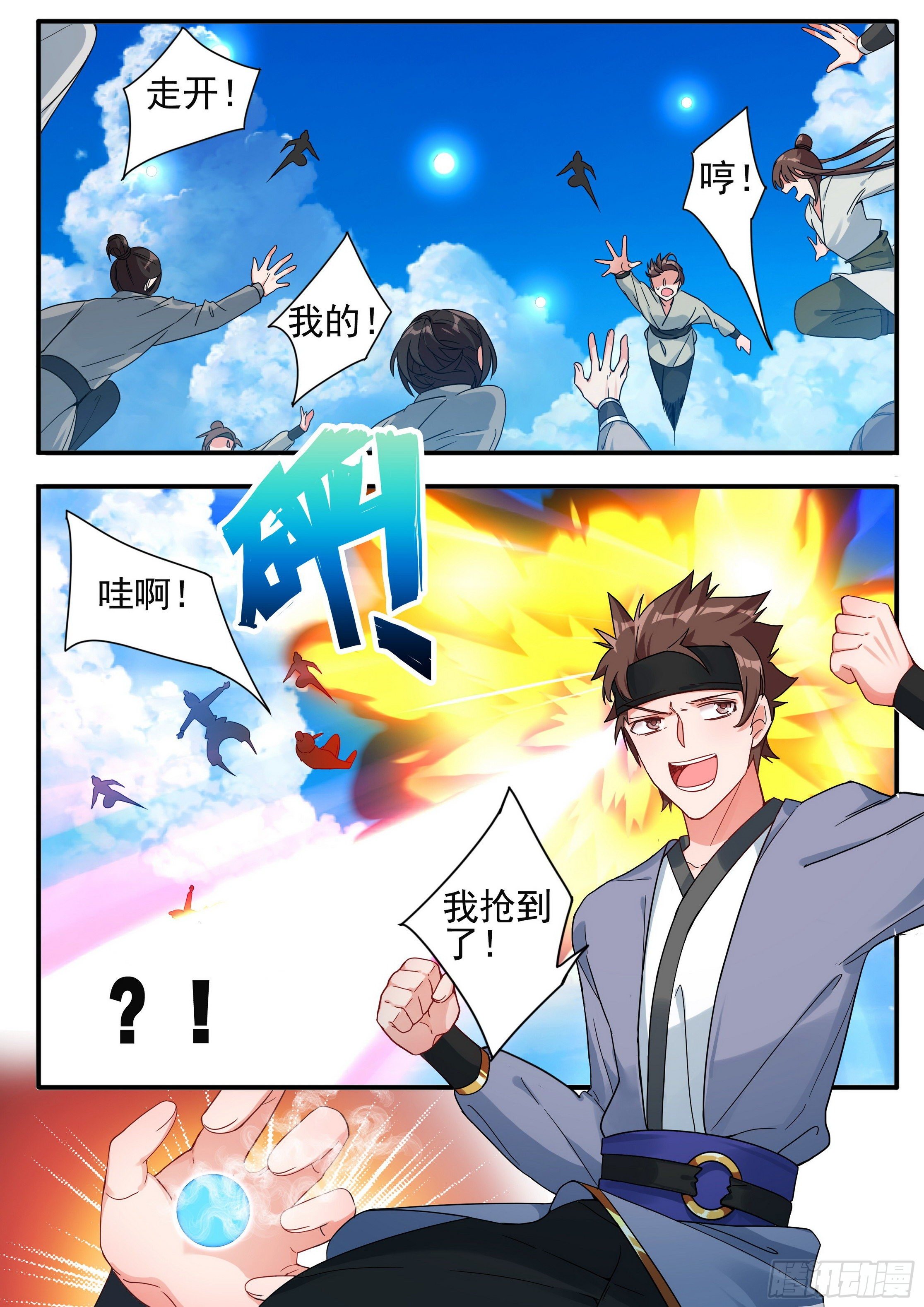 《六迹之梦魇宫》24 真丹假丹 第13页