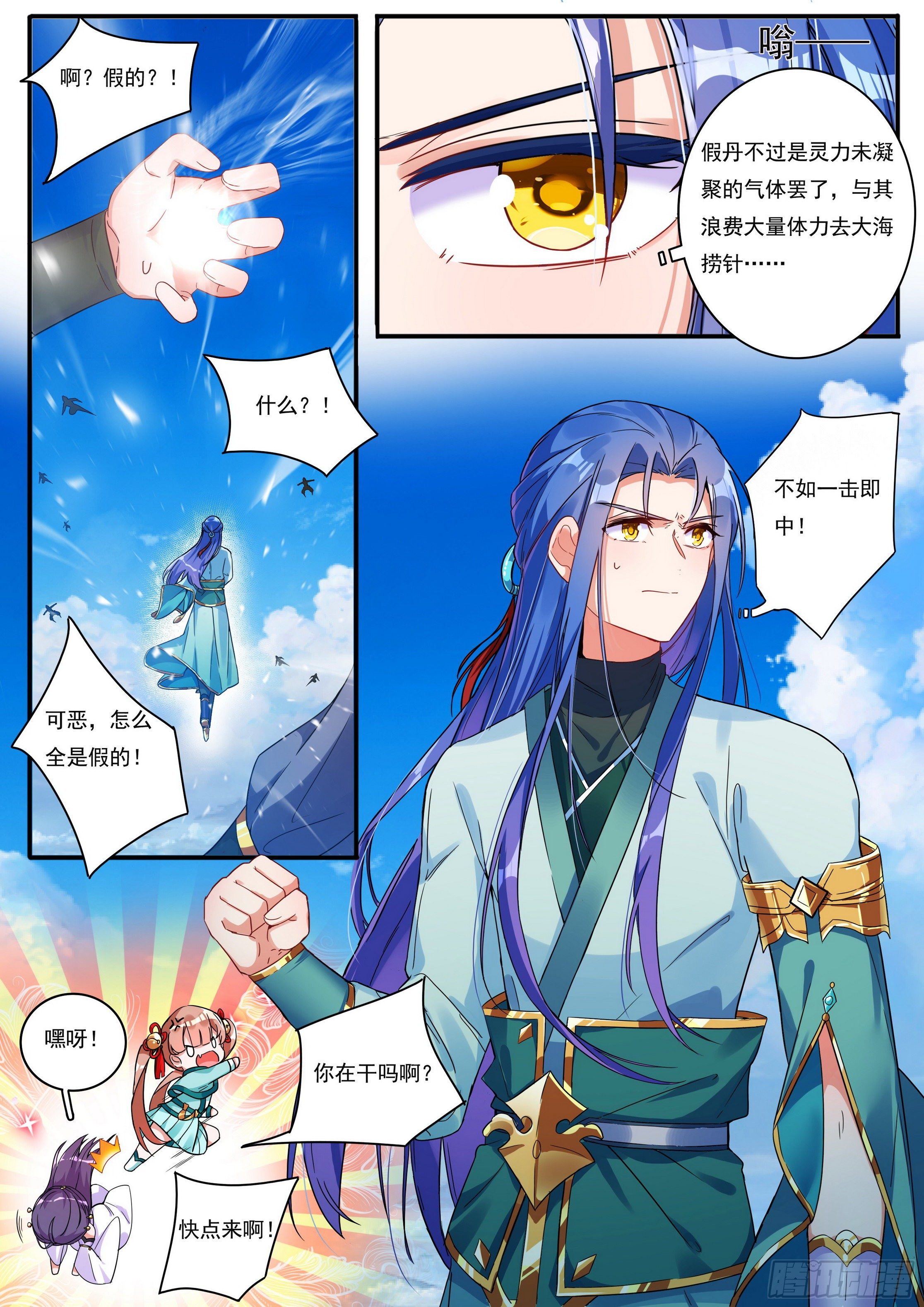 《六迹之梦魇宫》24 真丹假丹 第14页