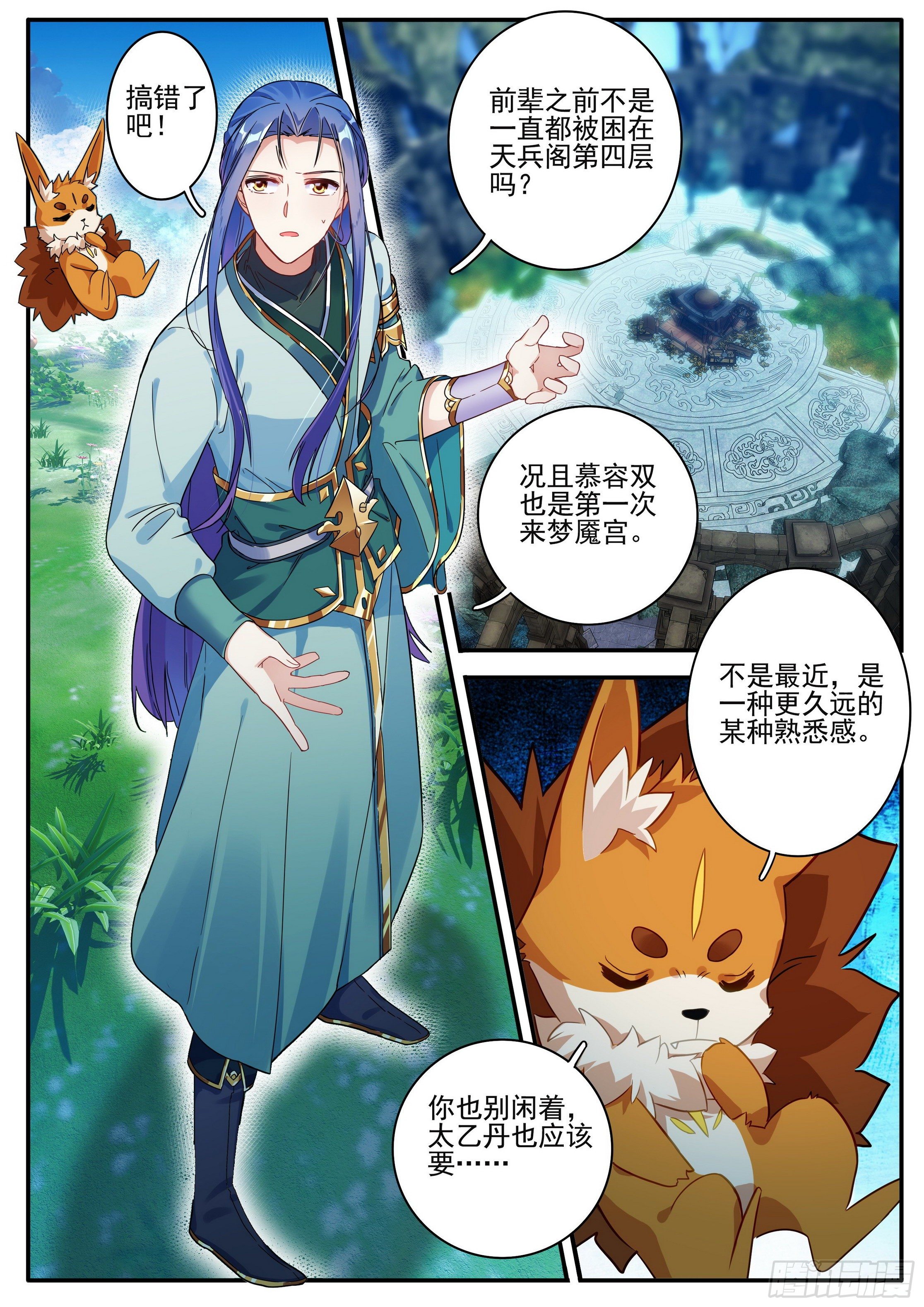 《六迹之梦魇宫》24 真丹假丹 第2页